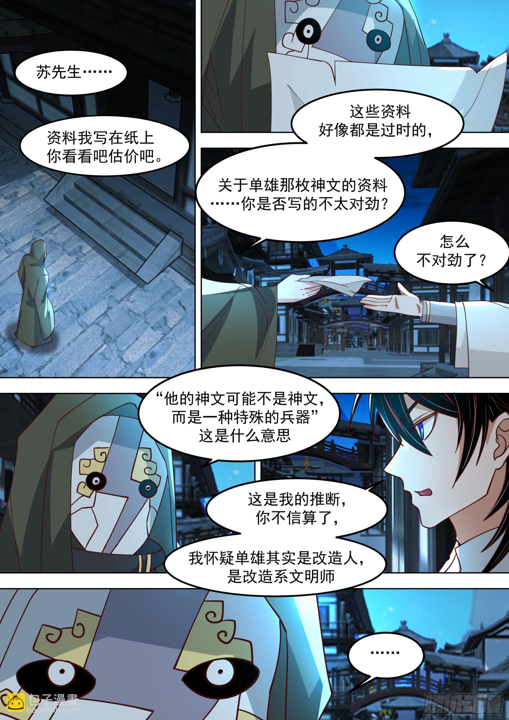 诸天战场篇-仙踪魔影-第566话
