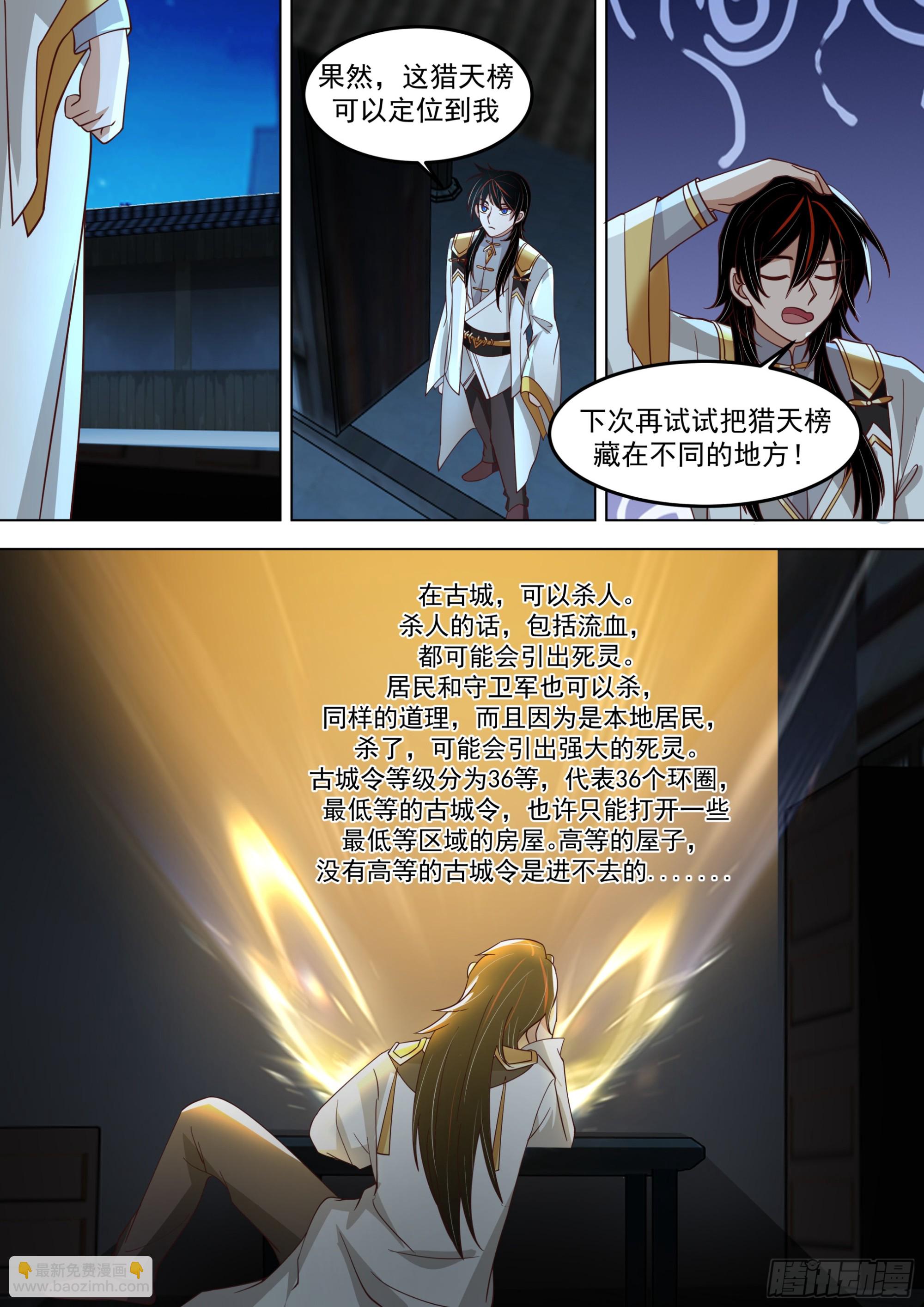 诸天战场篇-仙踪魔影-第566话