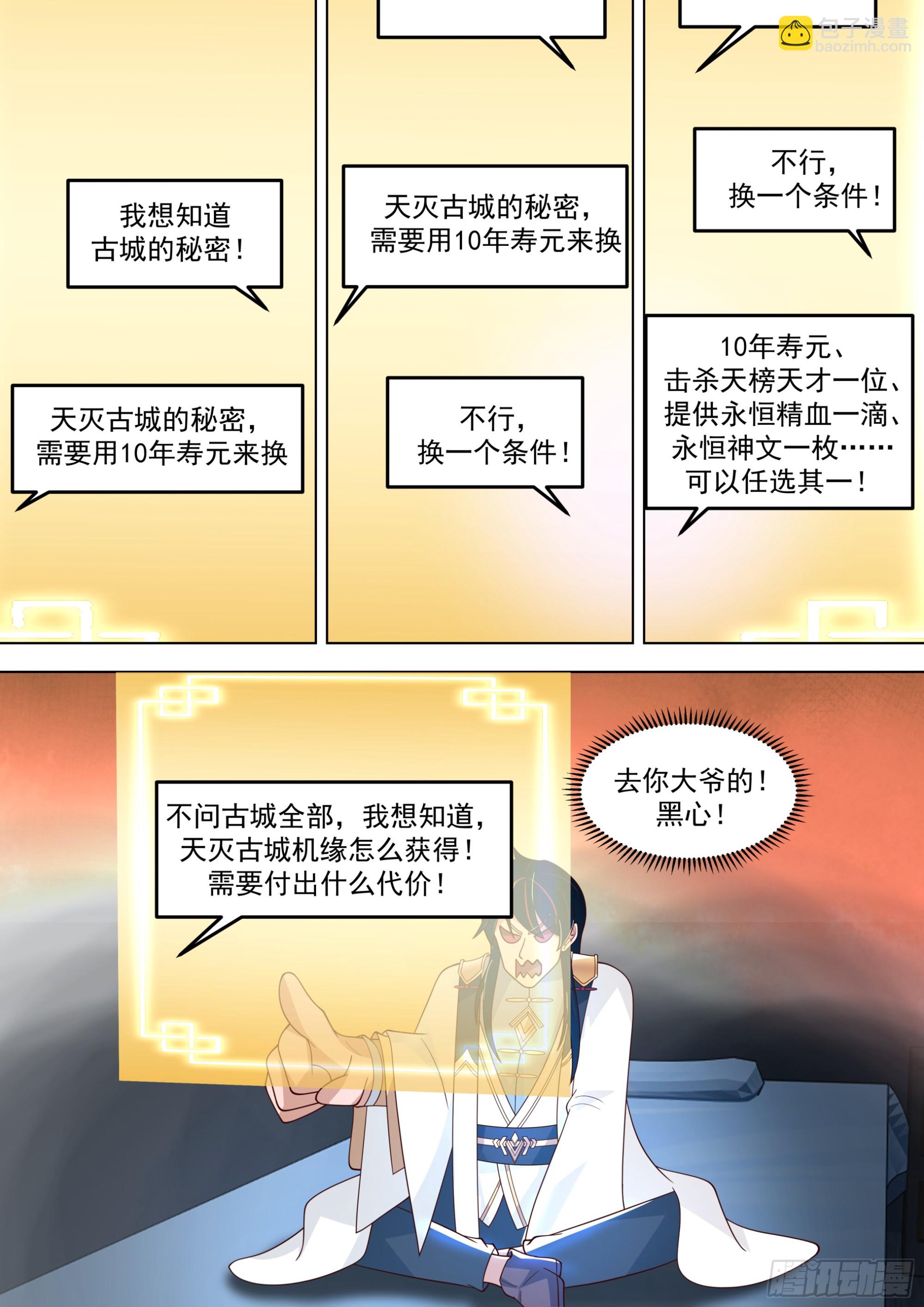 诸天战场篇-仙踪魔影-第566话
