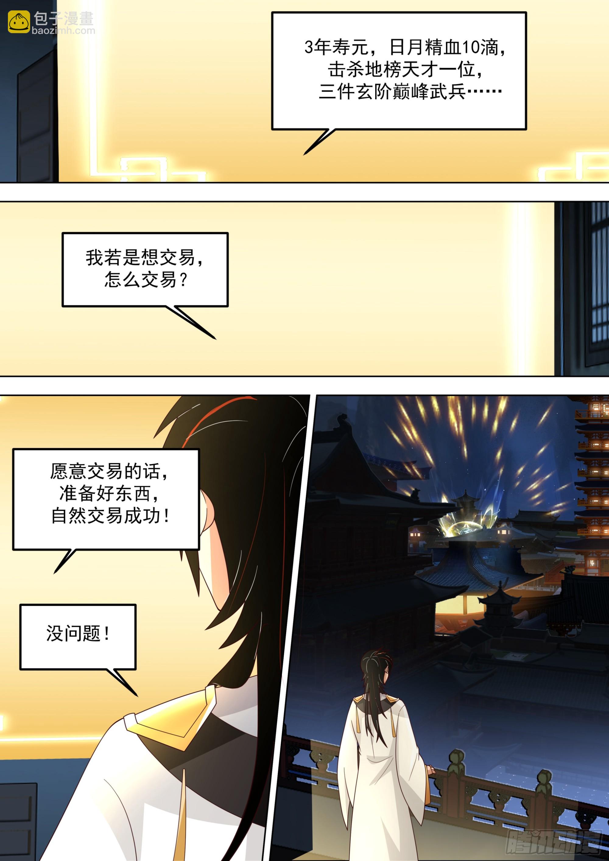 诸天战场篇-仙踪魔影-第566话
