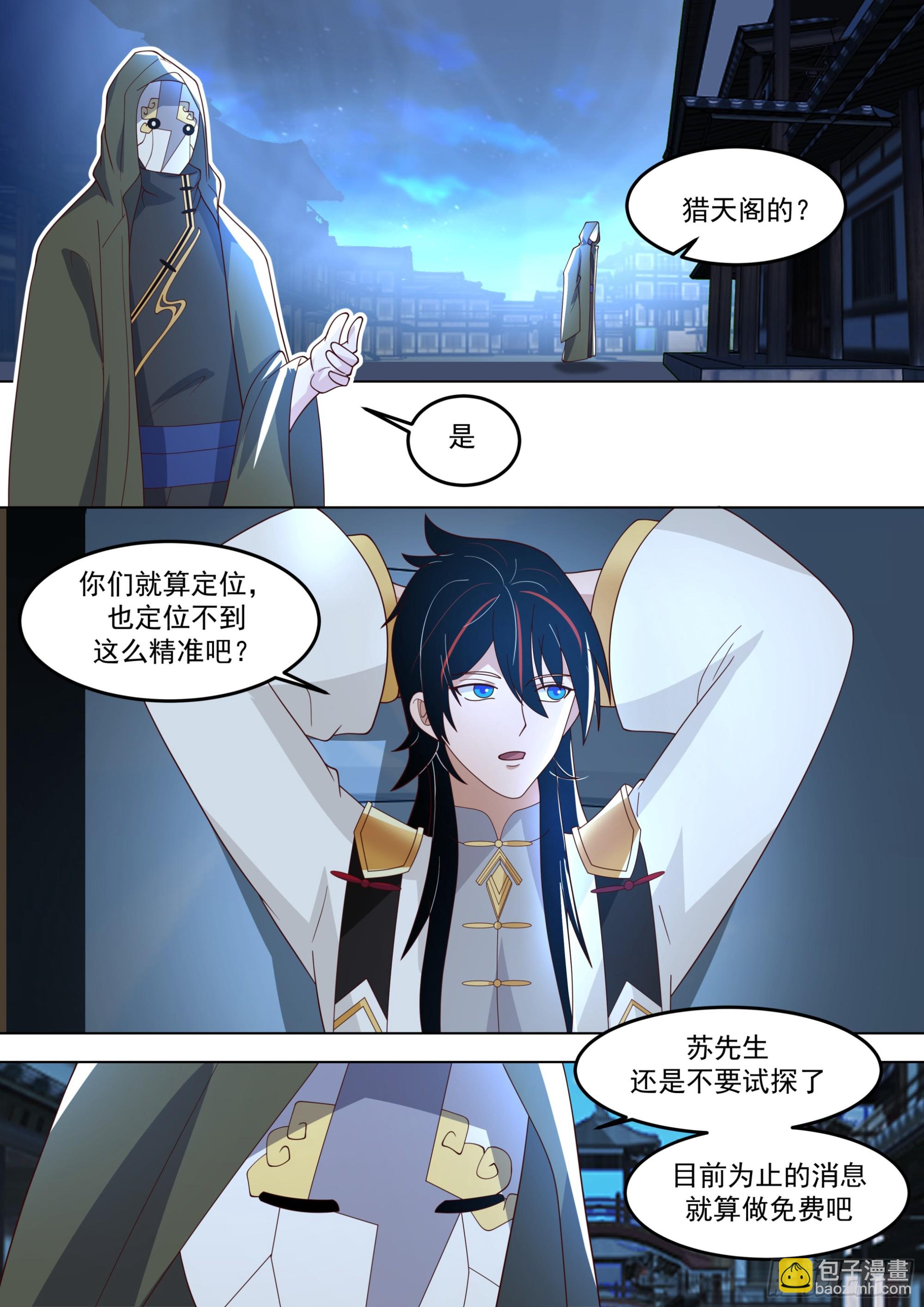 诸天战场篇-仙踪魔影-第566话