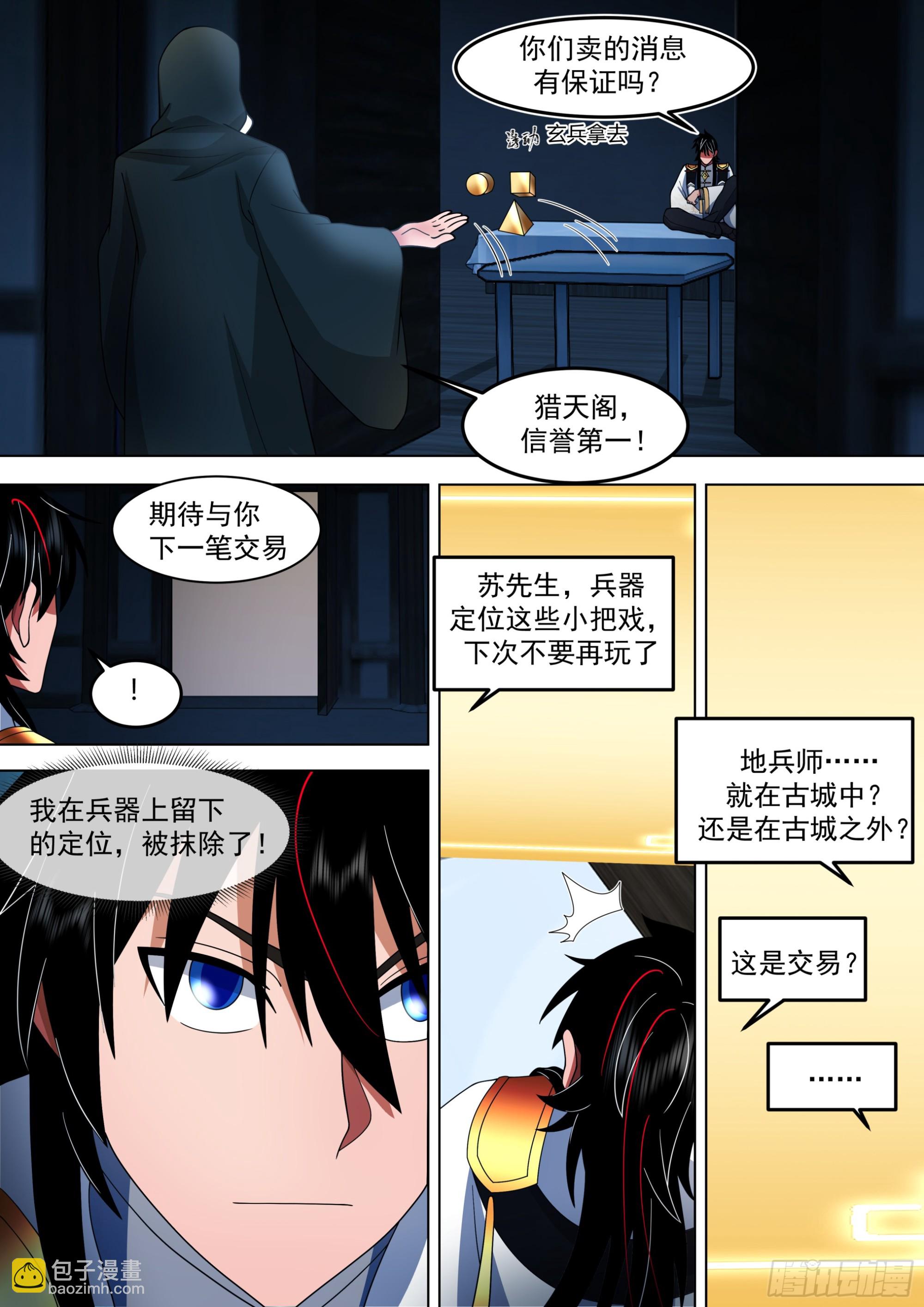 诸天战场篇-仙踪魔影-第566话