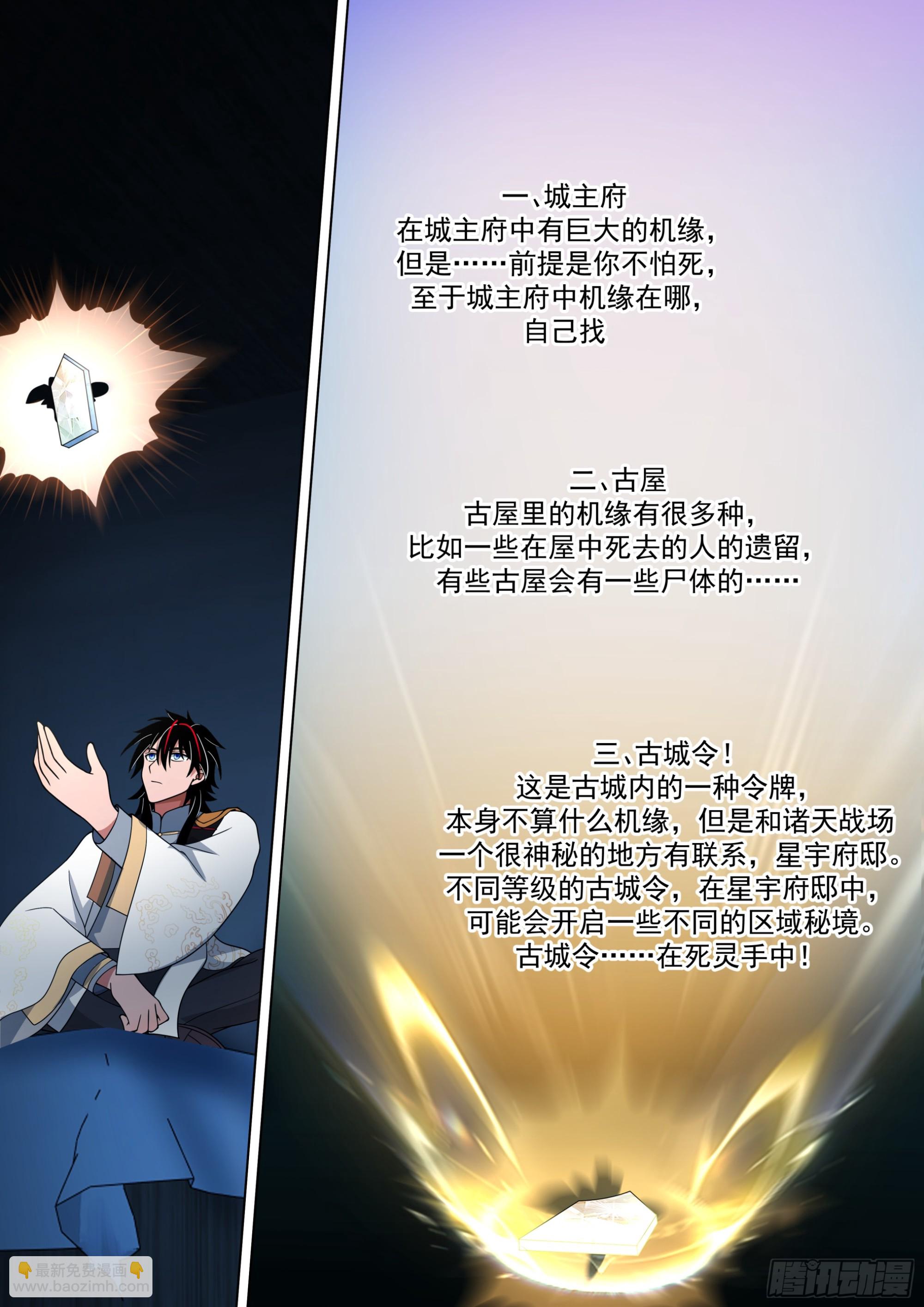 诸天战场篇-仙踪魔影-第566话