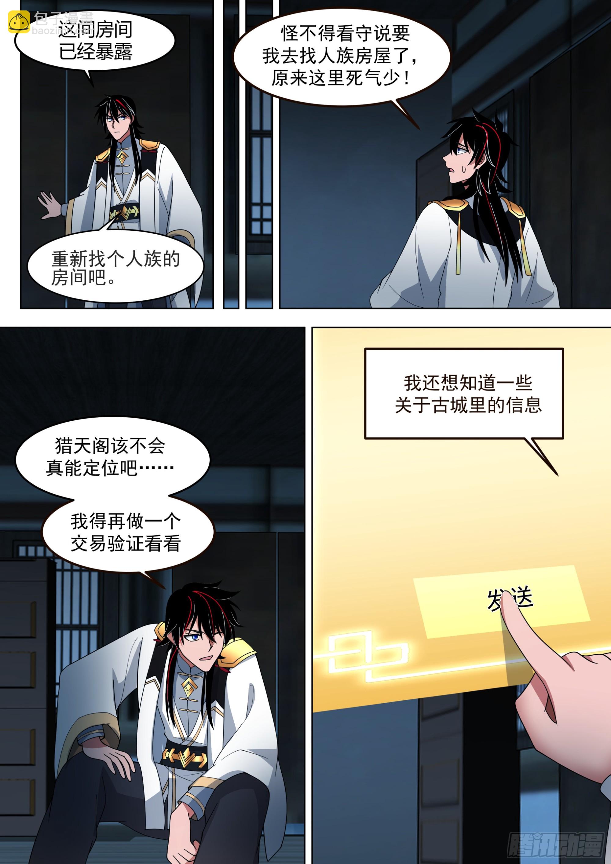 诸天战场篇-仙踪魔影-第566话