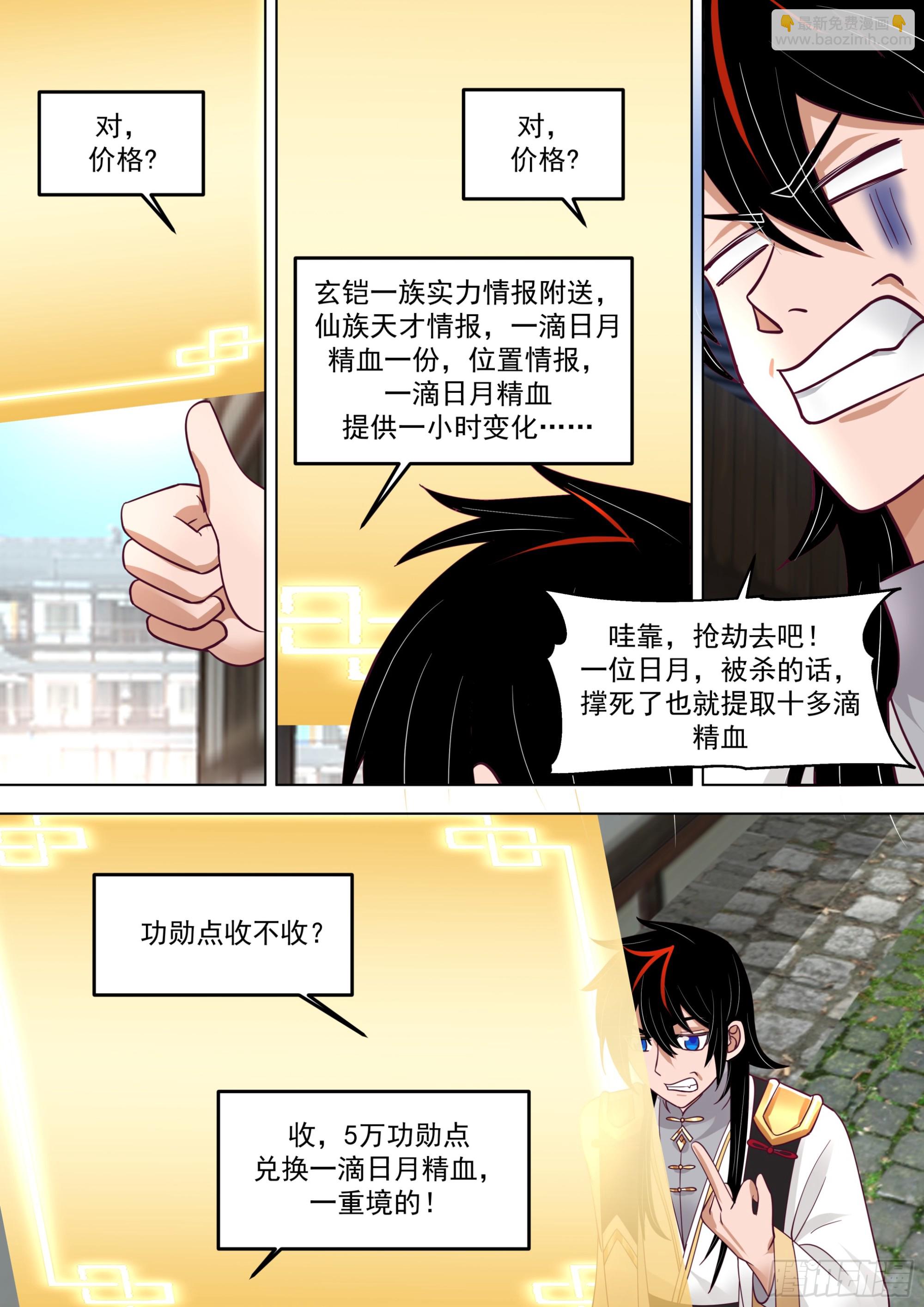 诸天战场篇-来场交易-第568话