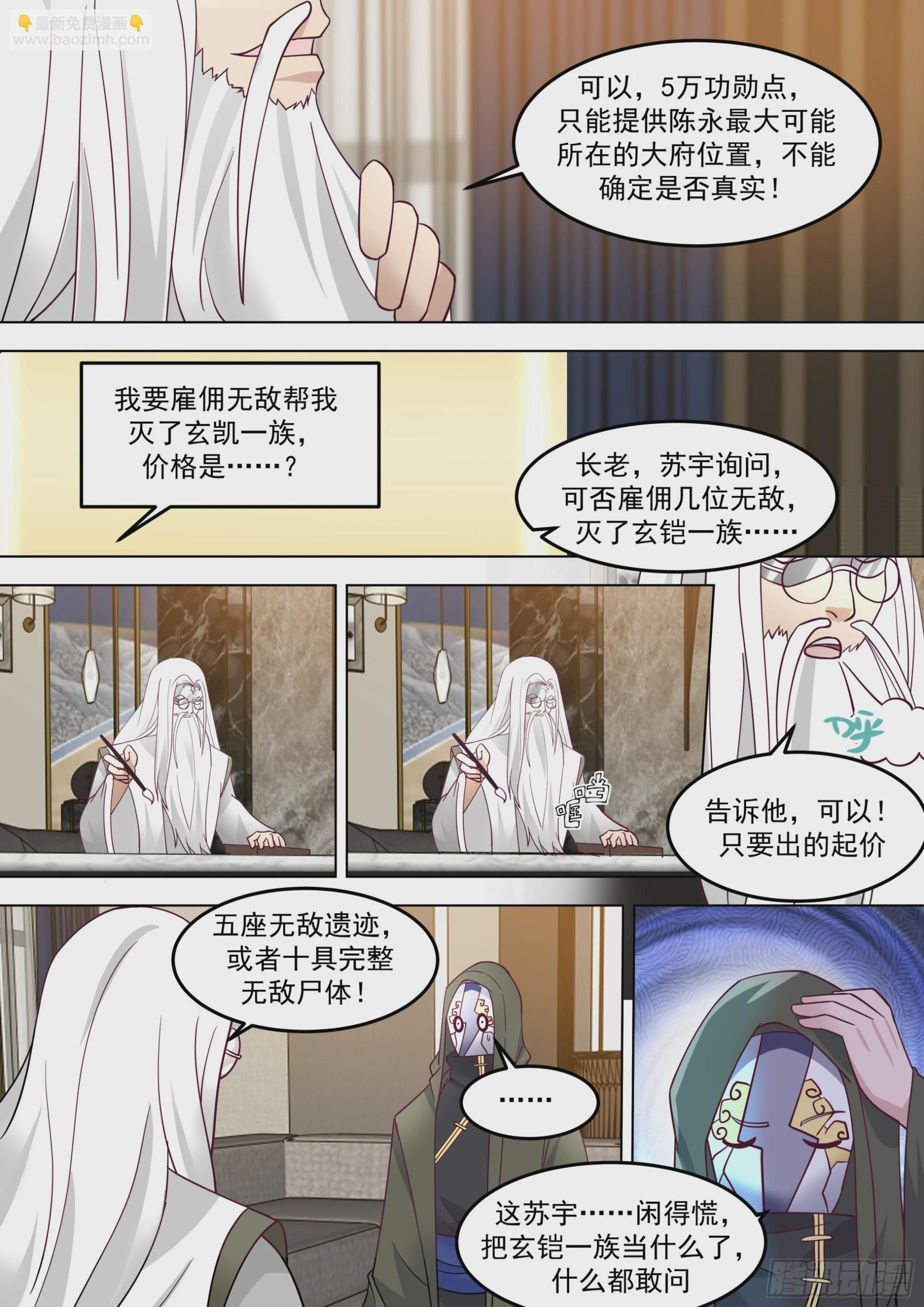 诸天战场篇-来场交易-第568话