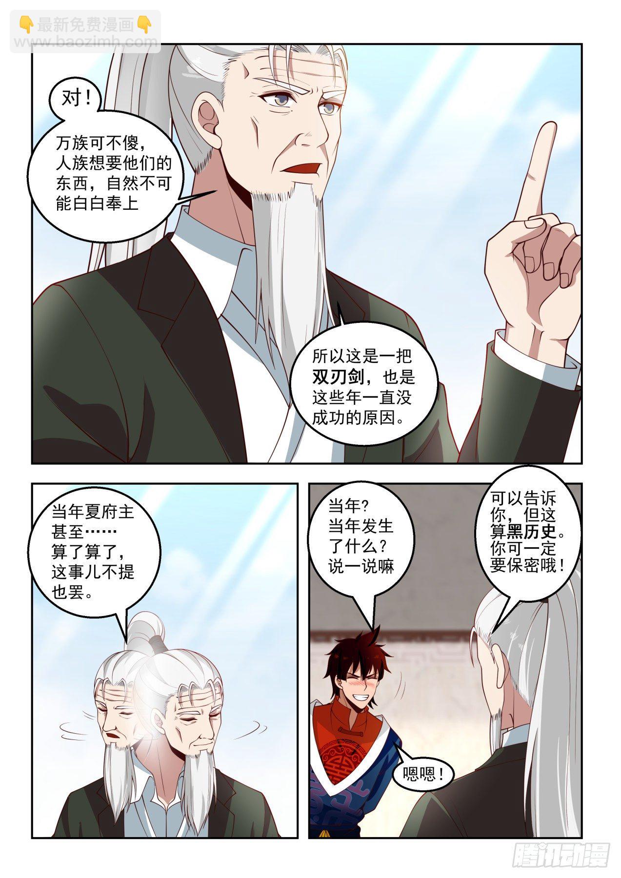 铁血大夏府-第58话