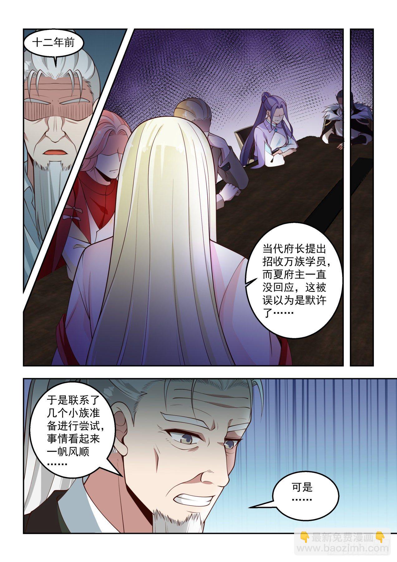 铁血大夏府-第58话
