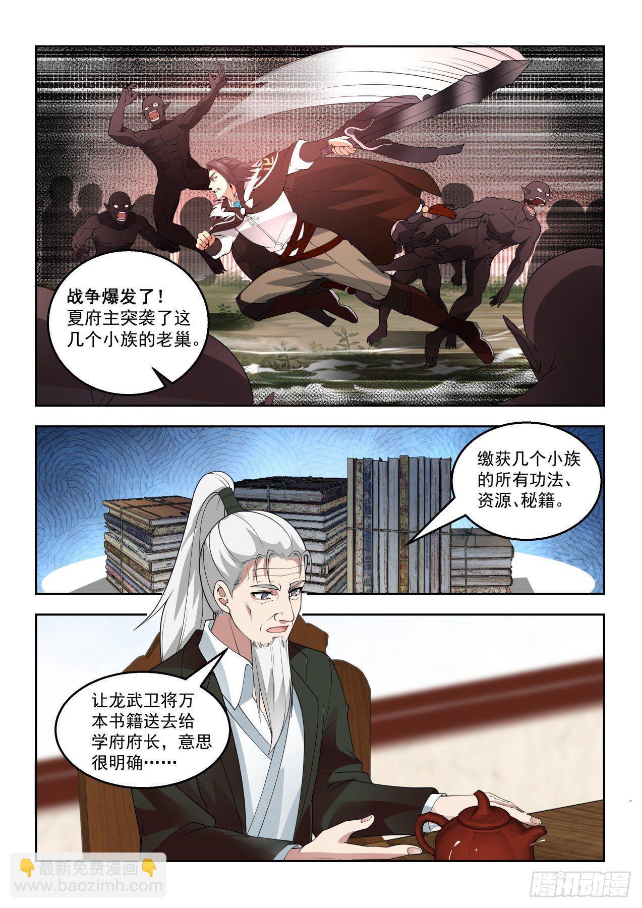 铁血大夏府-第58话