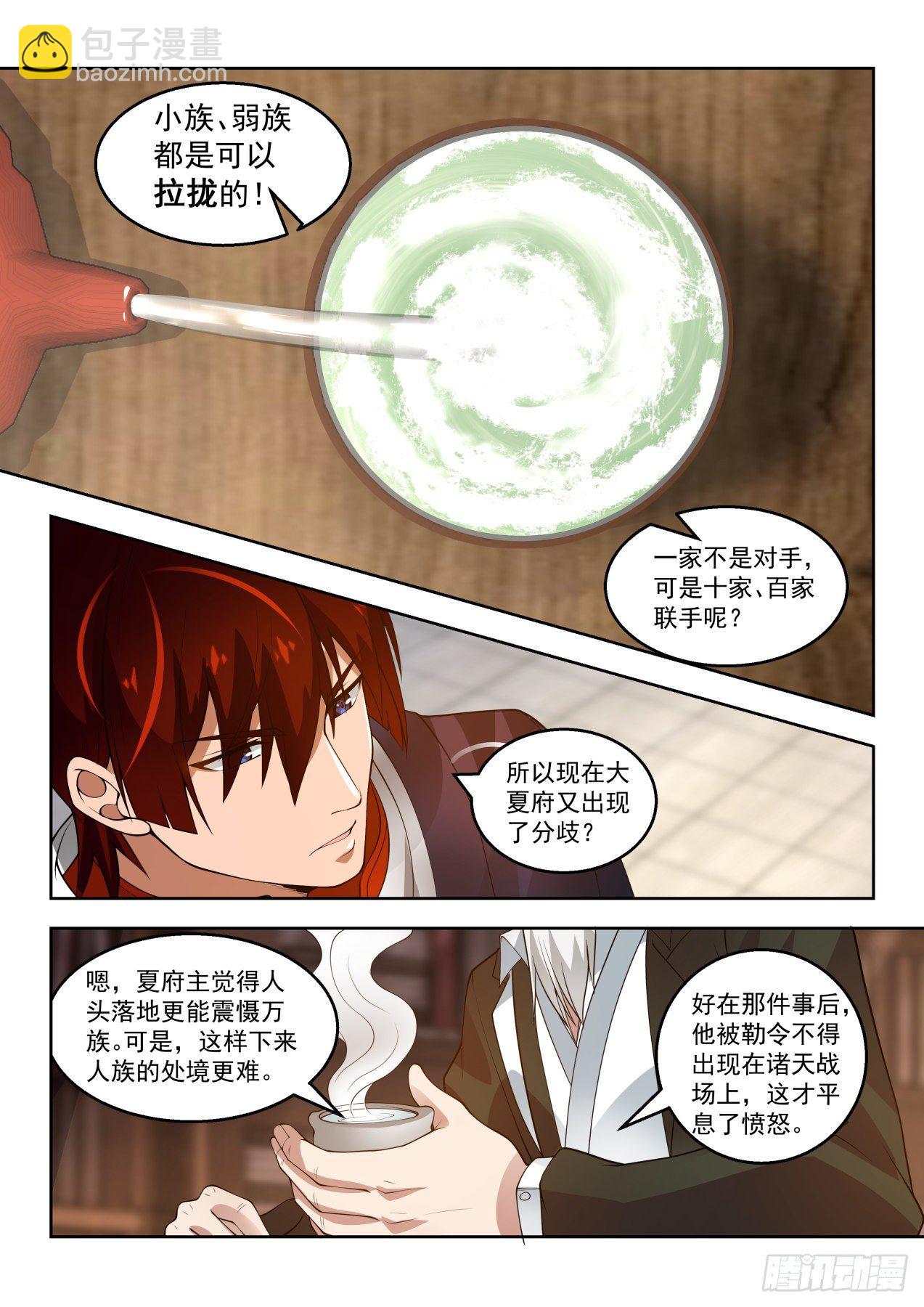 铁血大夏府-第58话