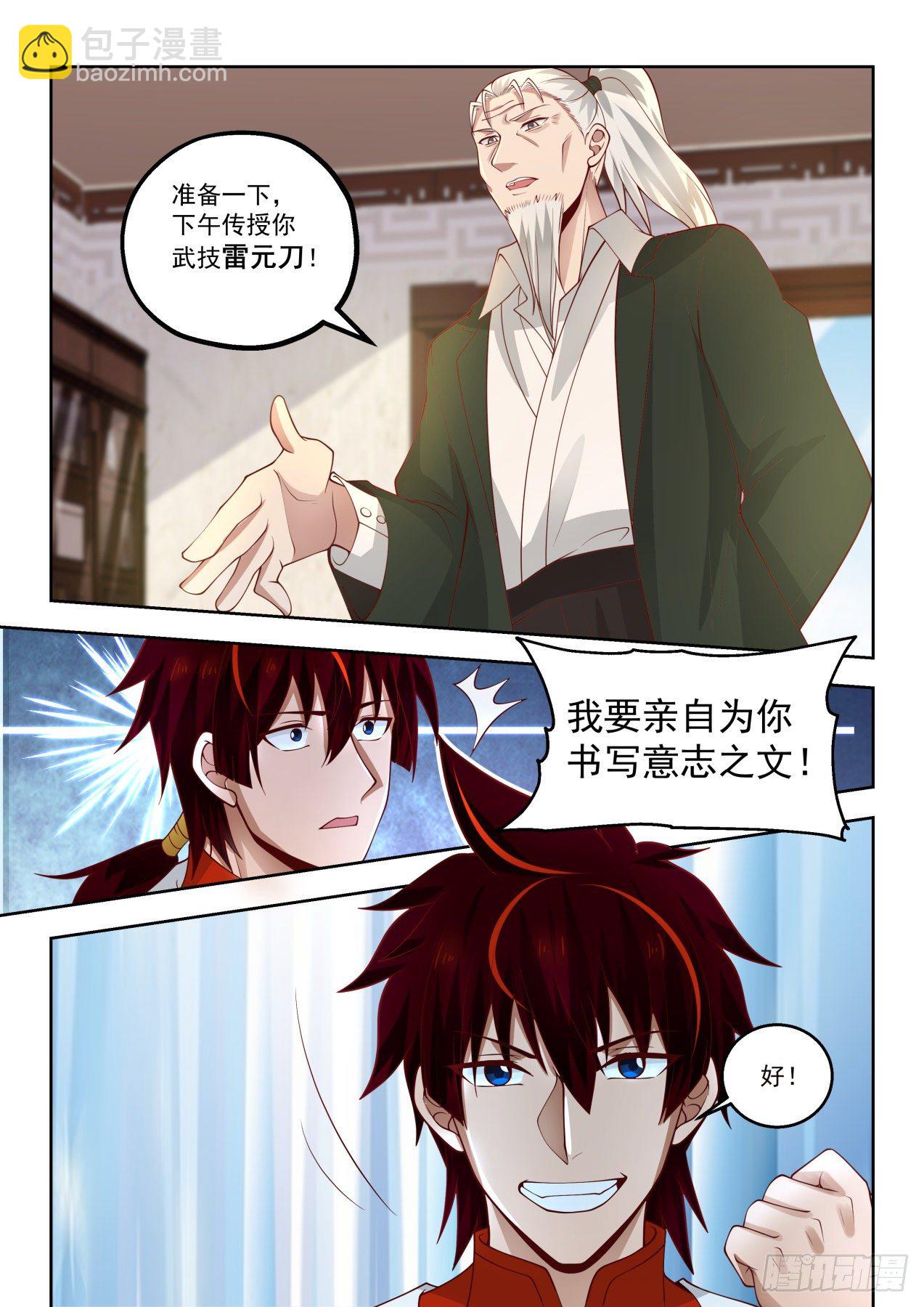 铁血大夏府-第58话