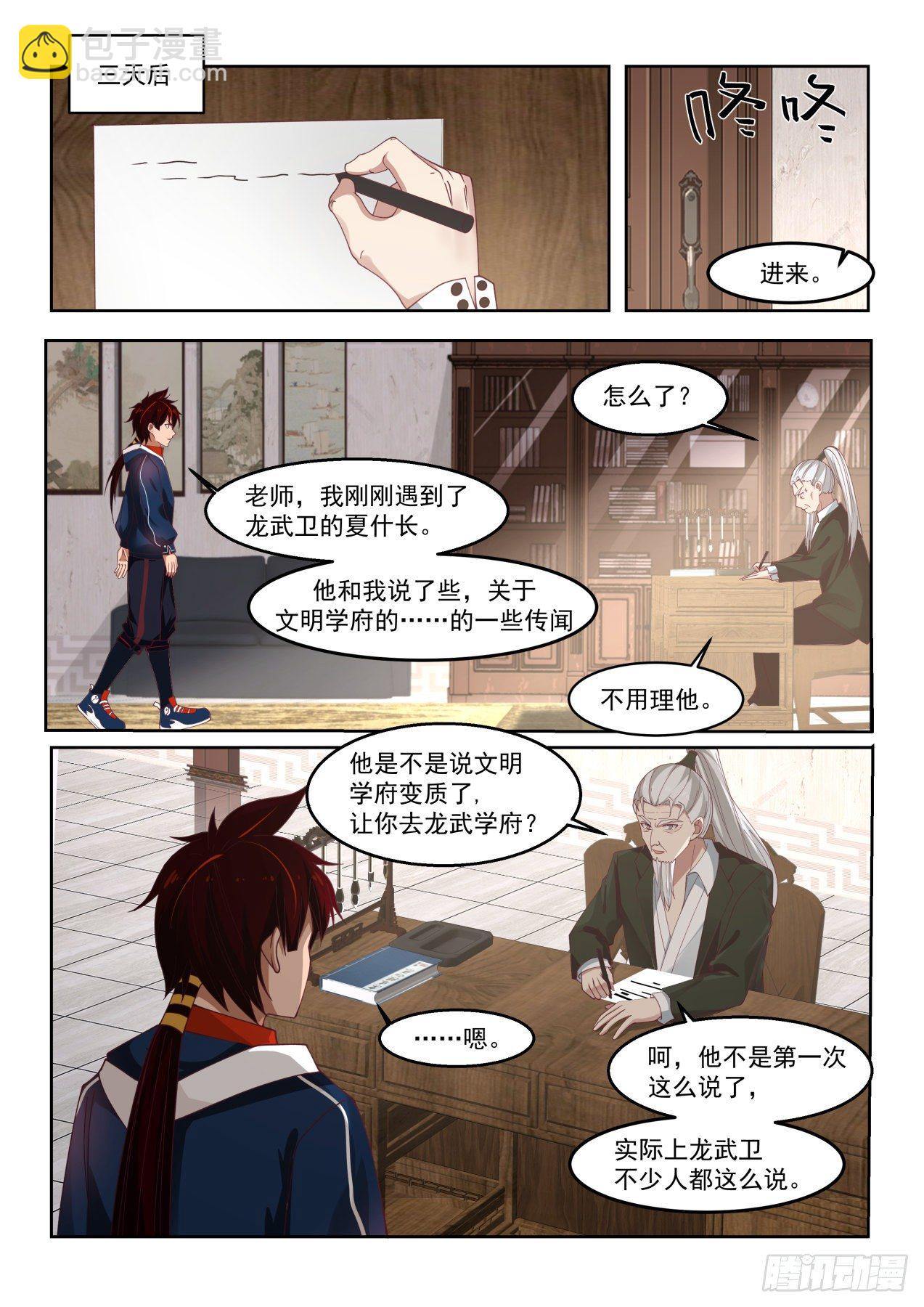 铁血大夏府-第58话