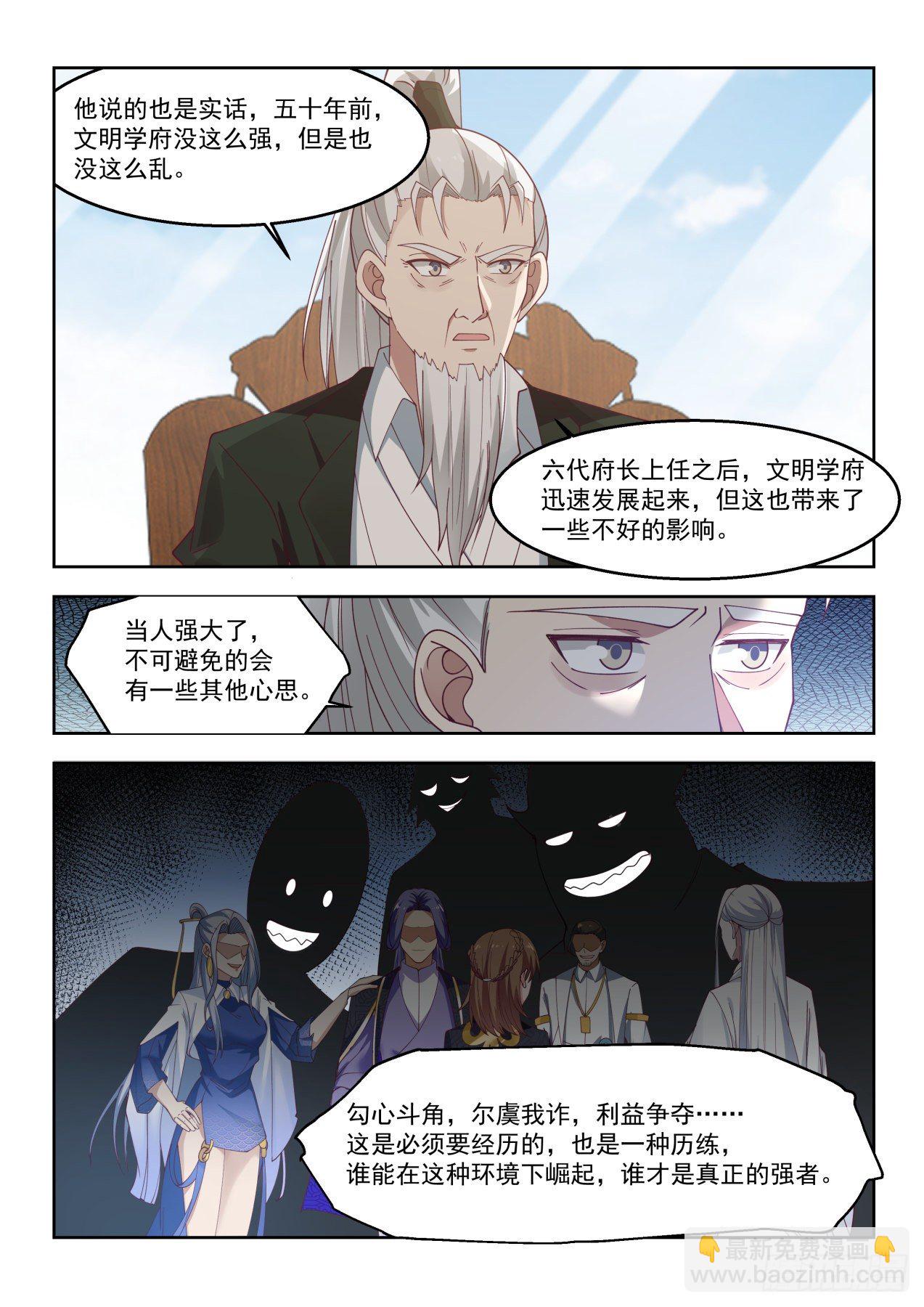 铁血大夏府-第58话