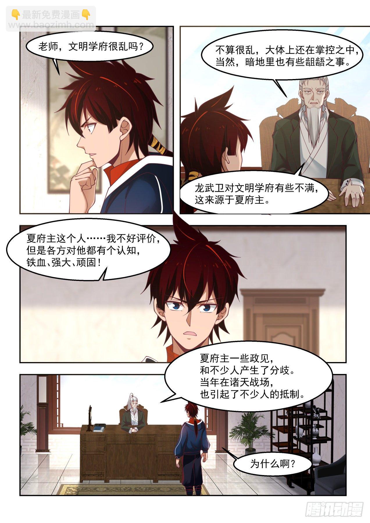 铁血大夏府-第58话