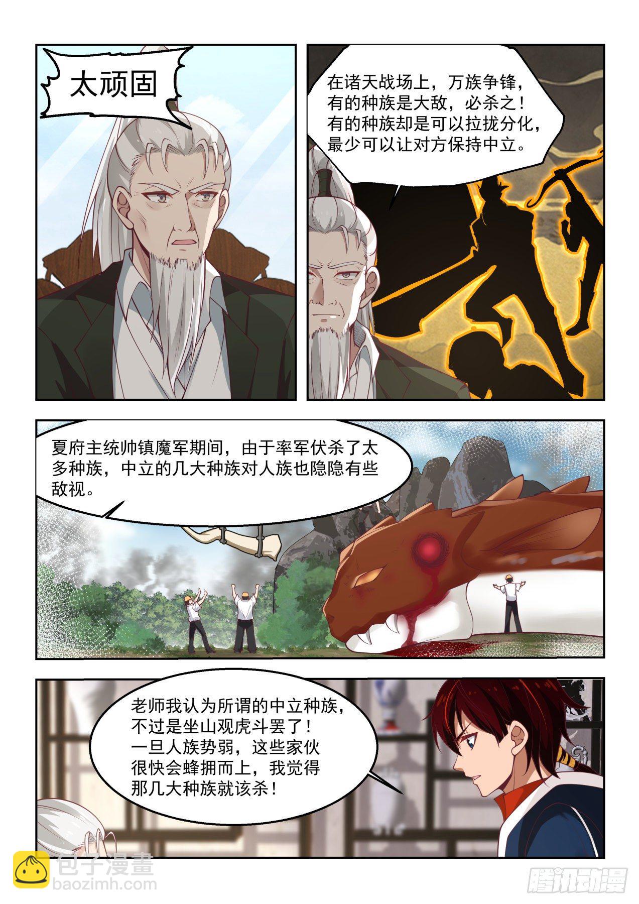铁血大夏府-第58话