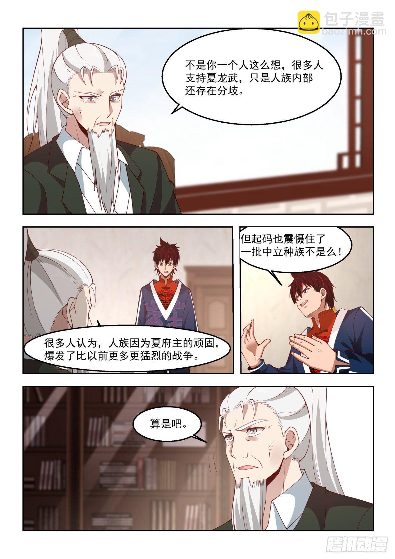 铁血大夏府-第58话