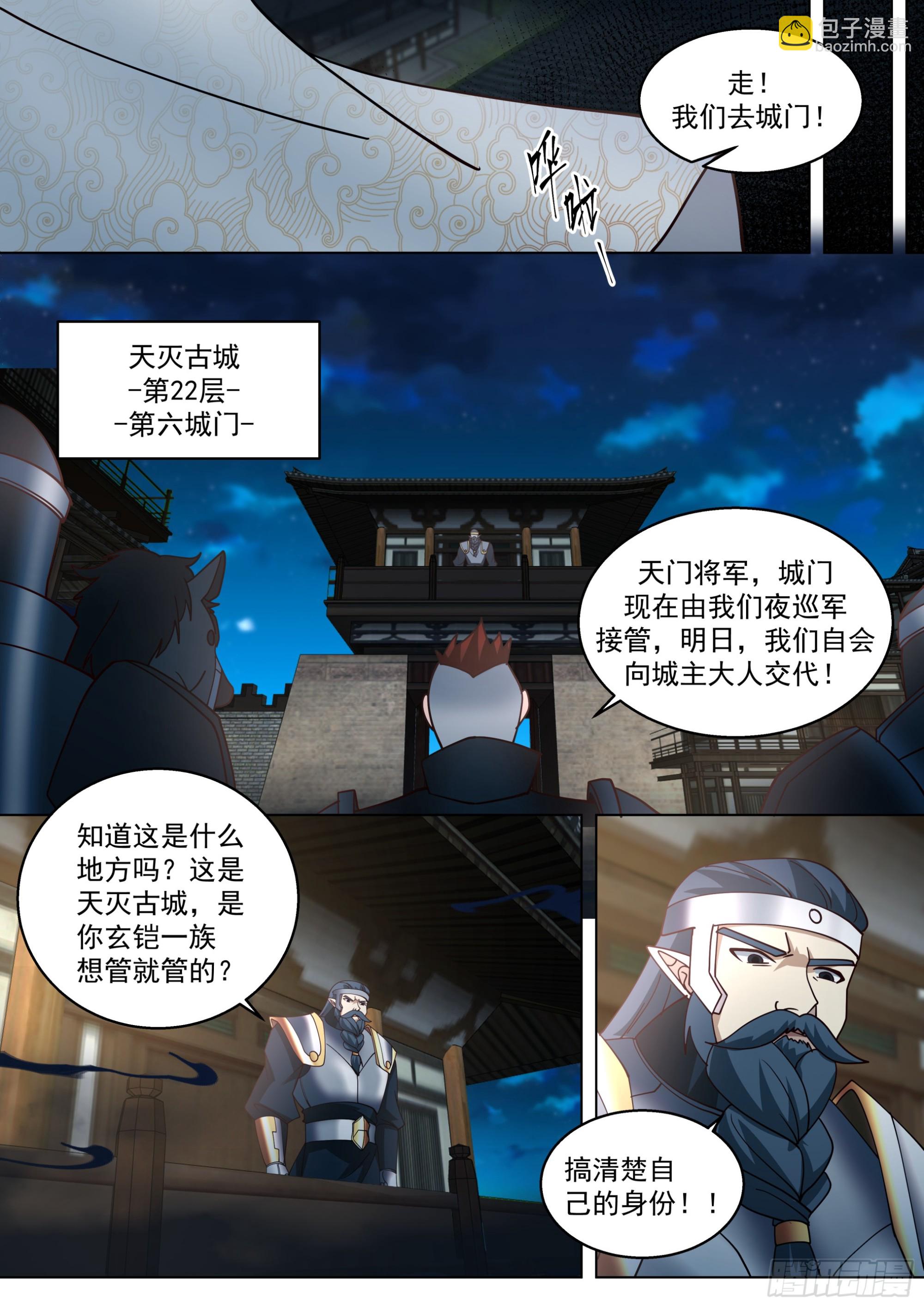 诸天战场篇-天罗地网-第572话
