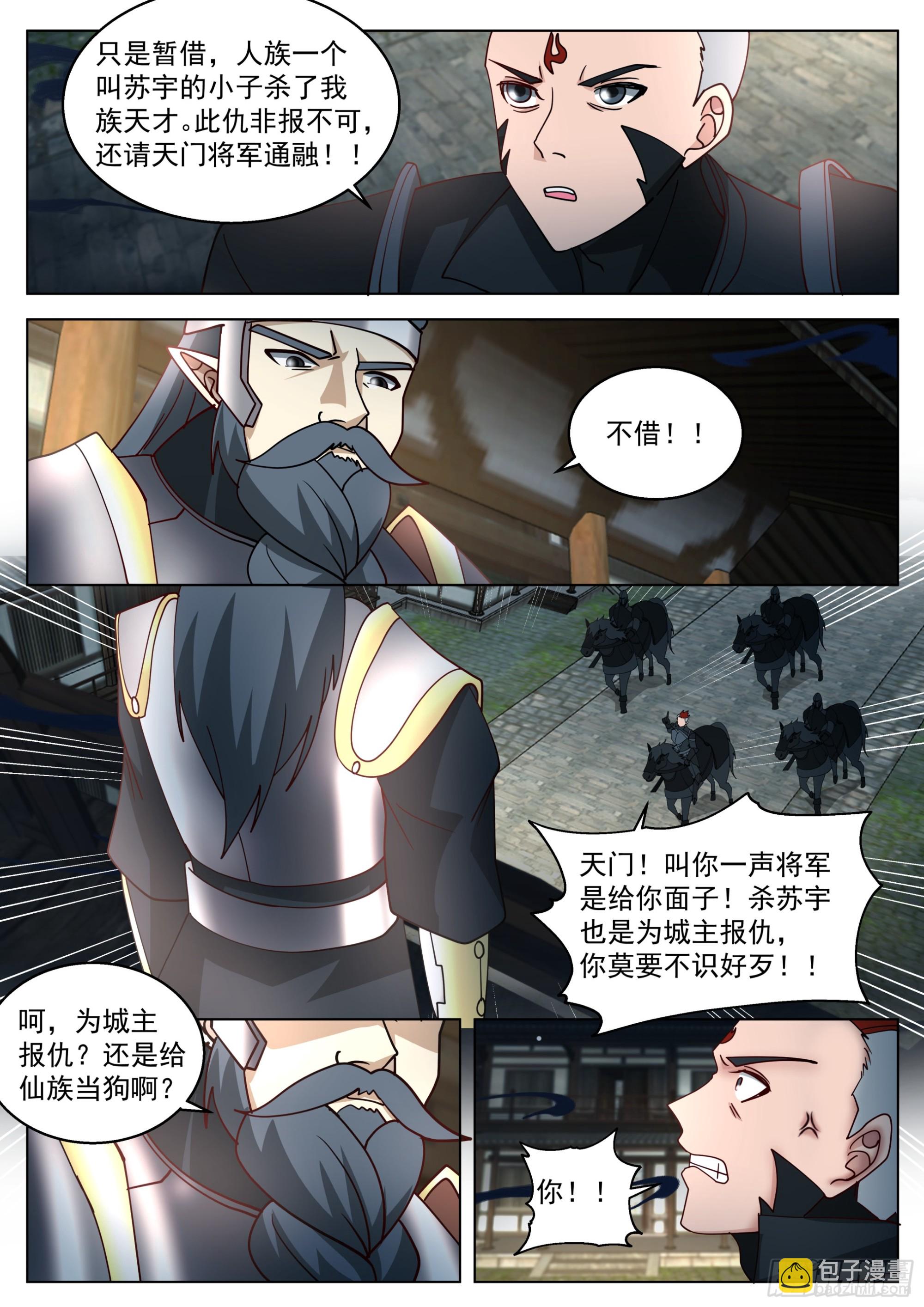 诸天战场篇-天罗地网-第572话