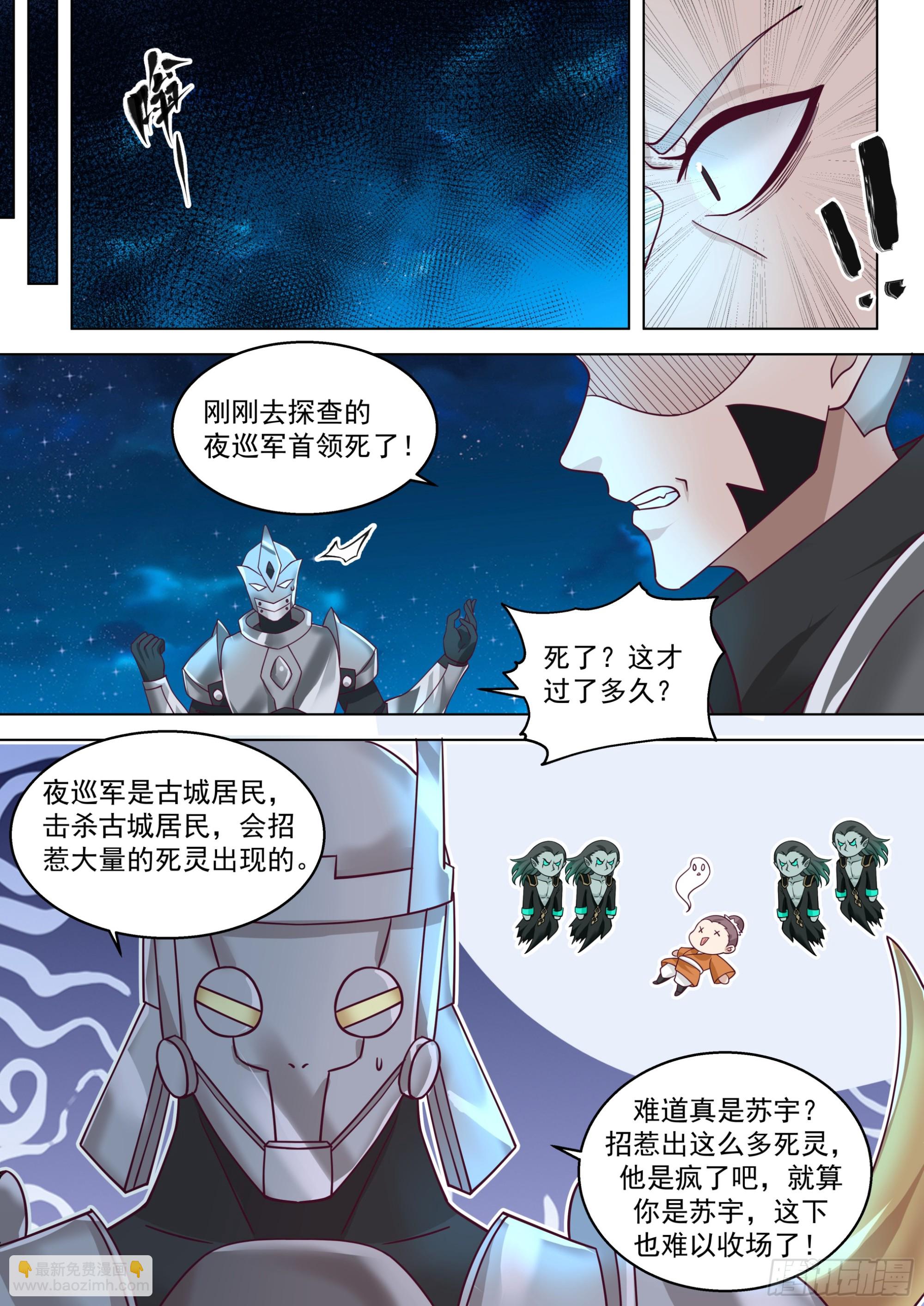诸天战场篇-天罗地网-第572话