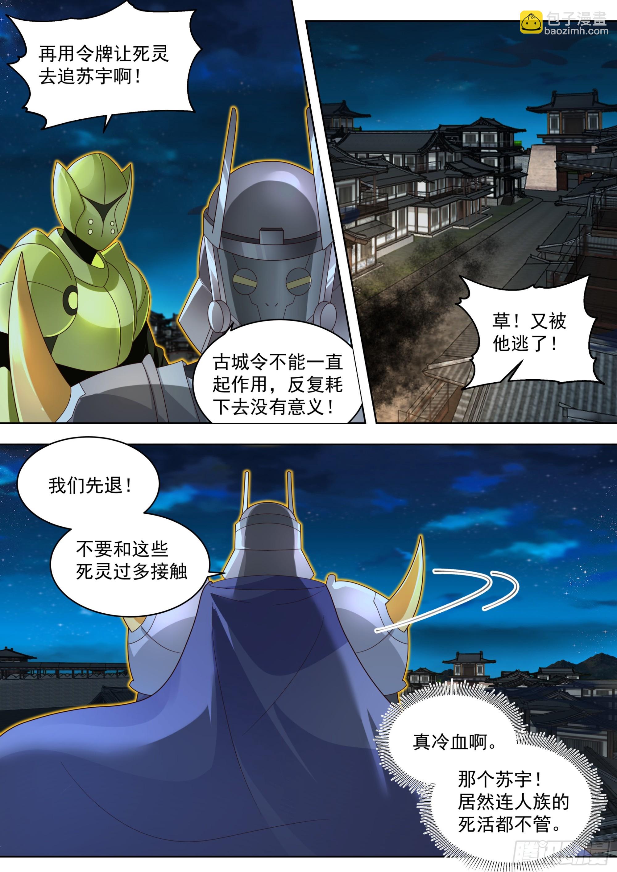 天灭古城篇-那个令牌，我也有呢-第574话