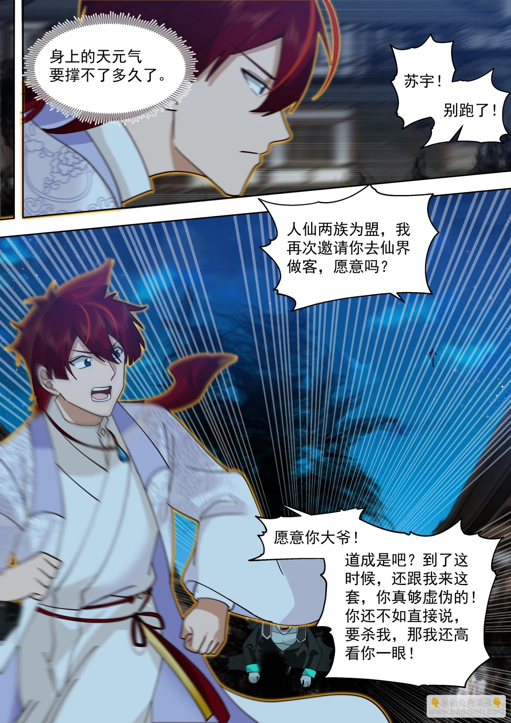 天灭古城篇-无处可逃-第578话