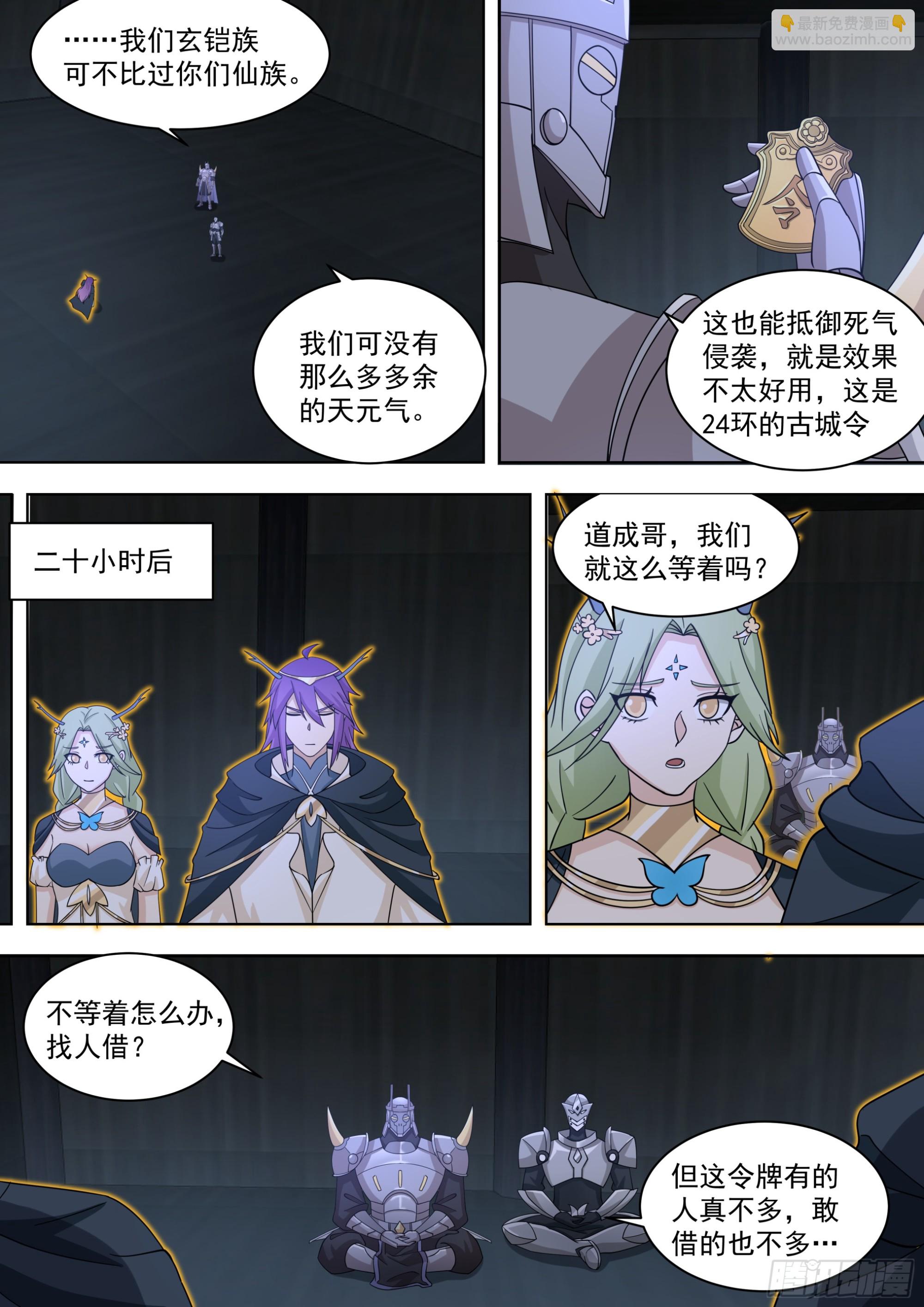 天灭古城篇-逐客-第580话