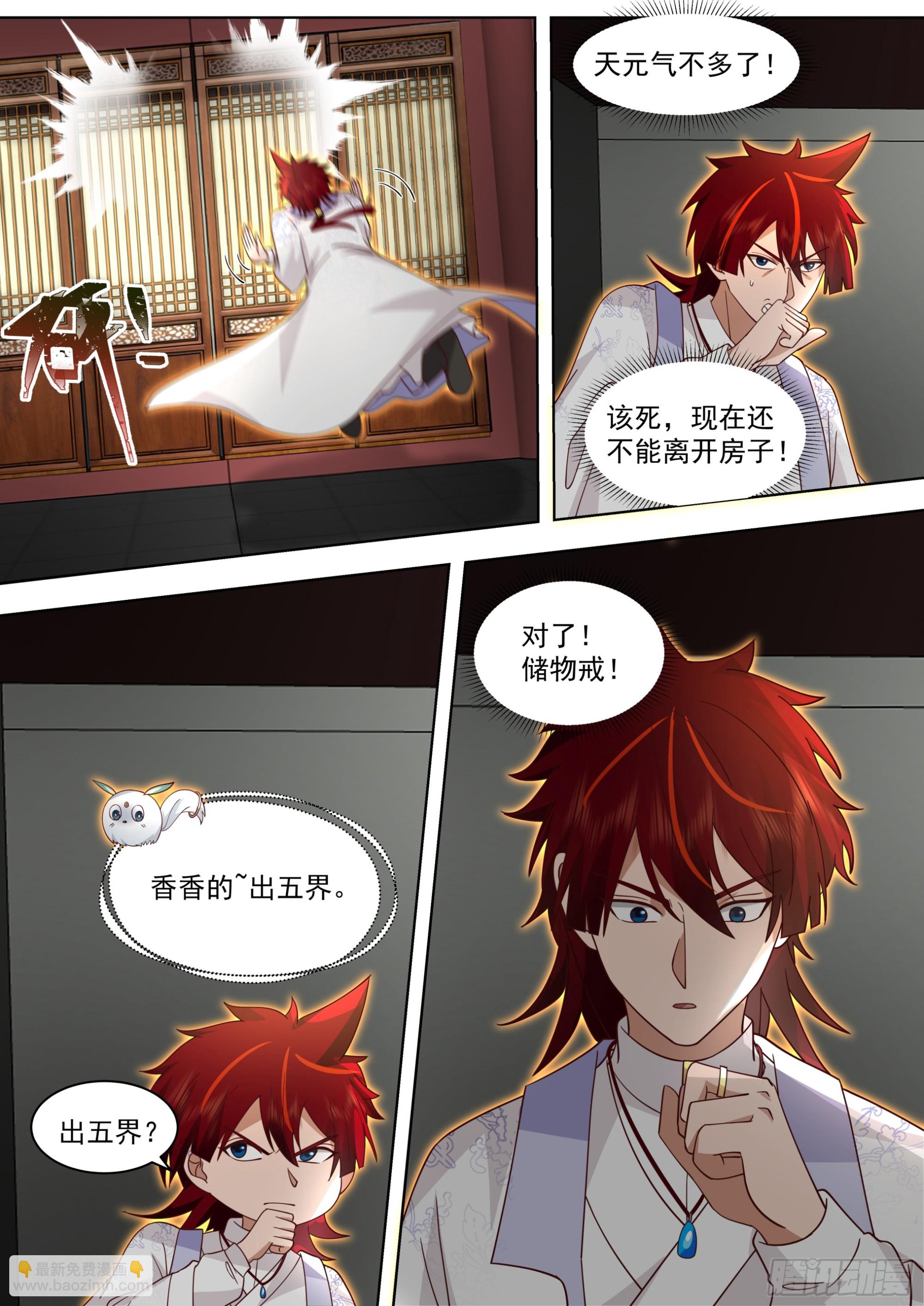 天灭古城篇-逐客-第580话