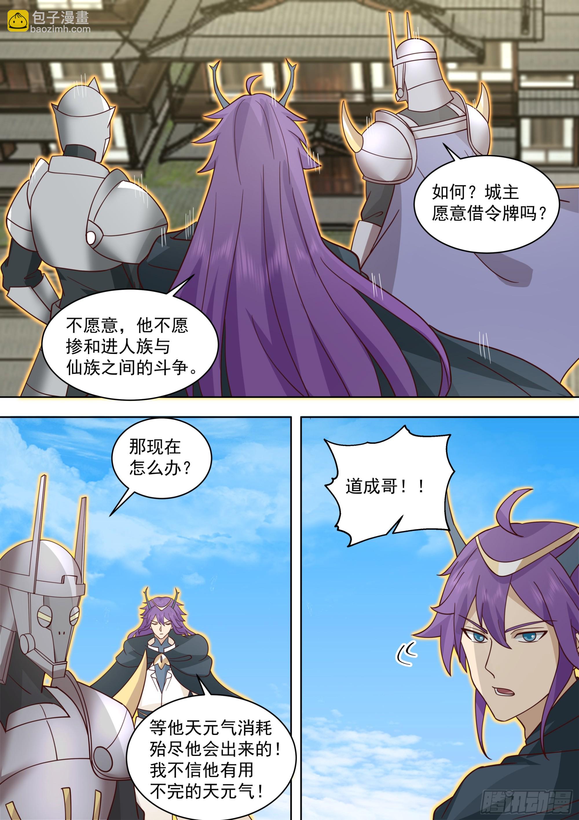 天灭古城篇-逐客-第580话