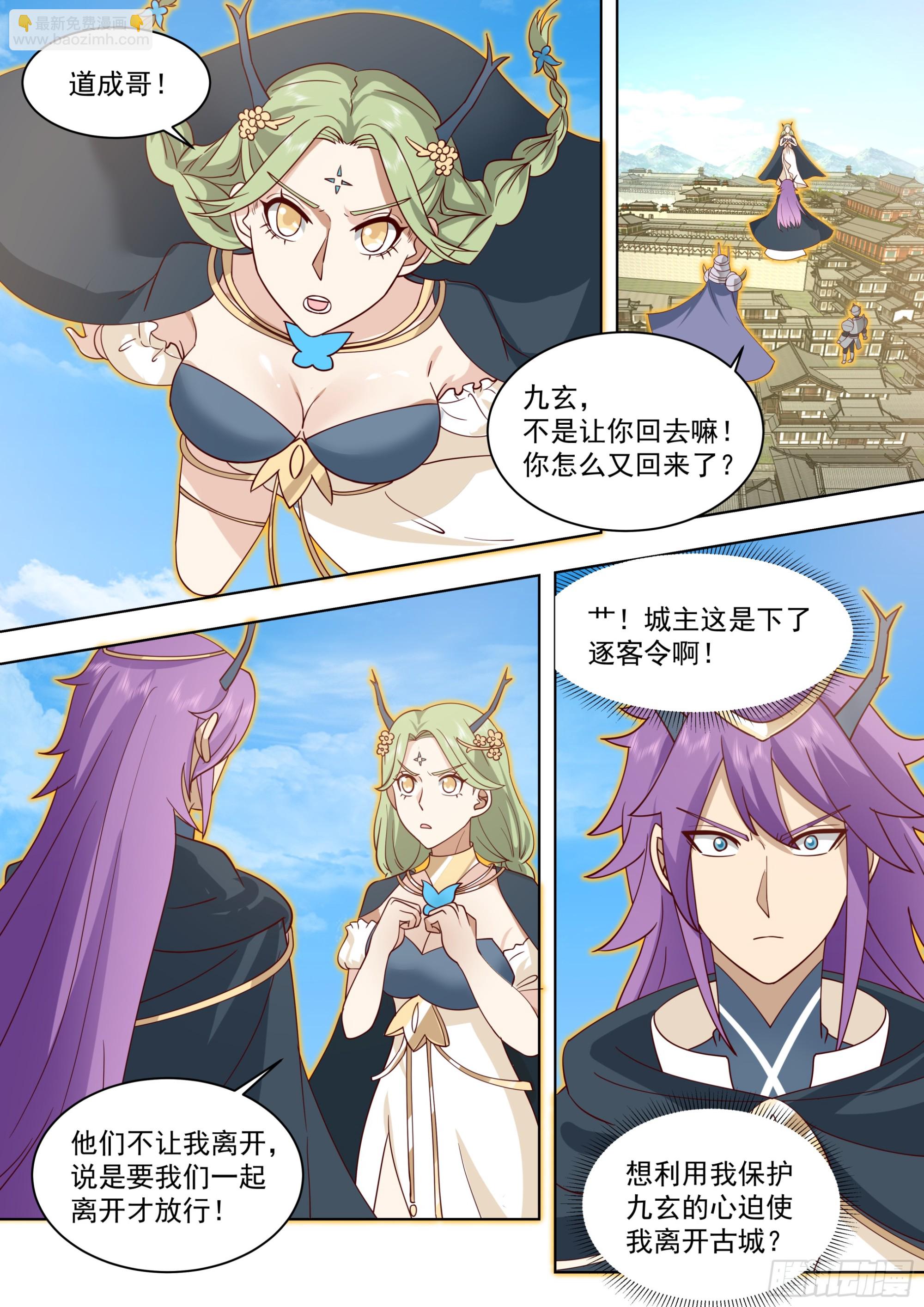 天灭古城篇-逐客-第580话