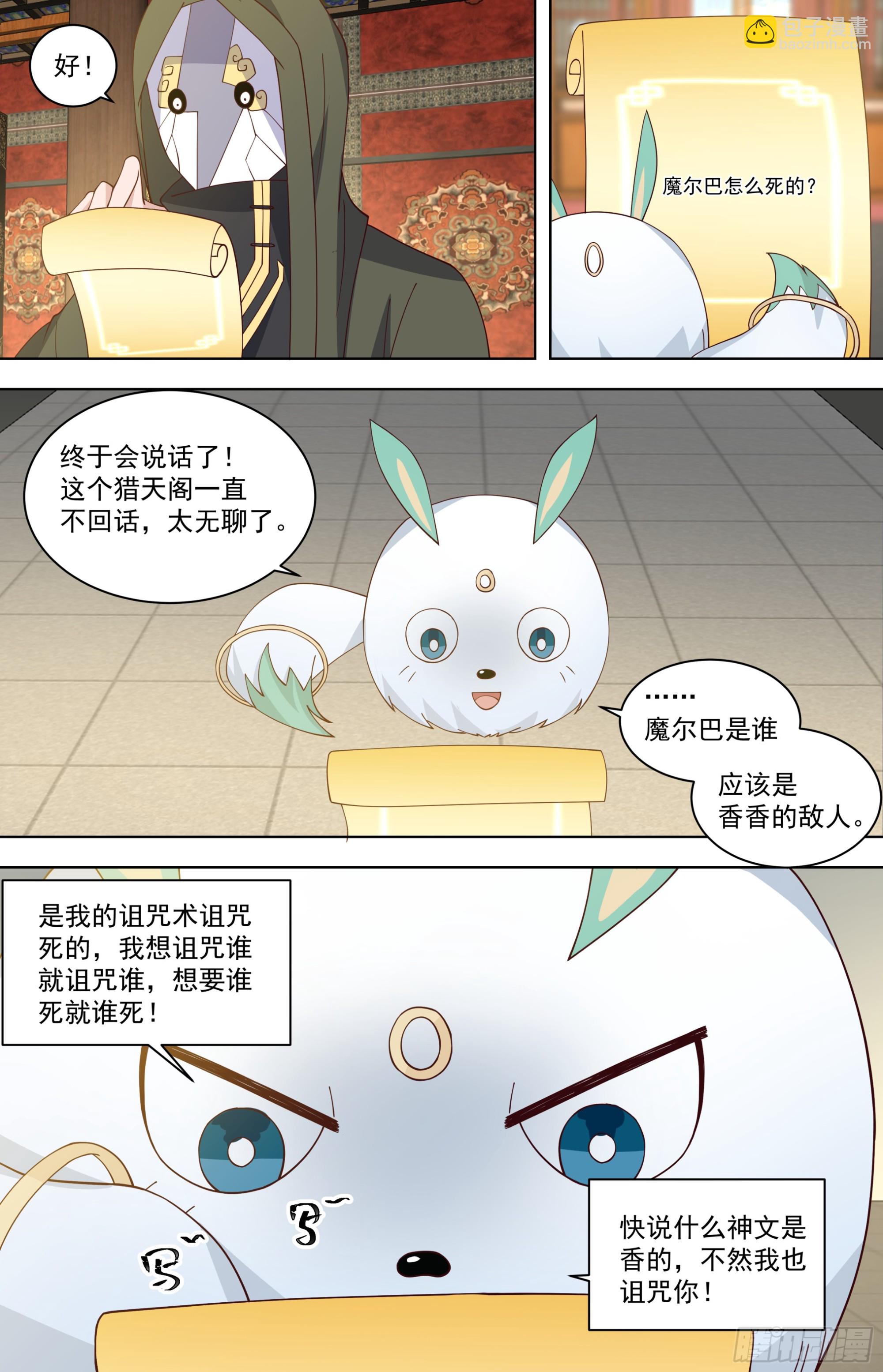 天灭古城篇-小的们，跟我冲！-第586话