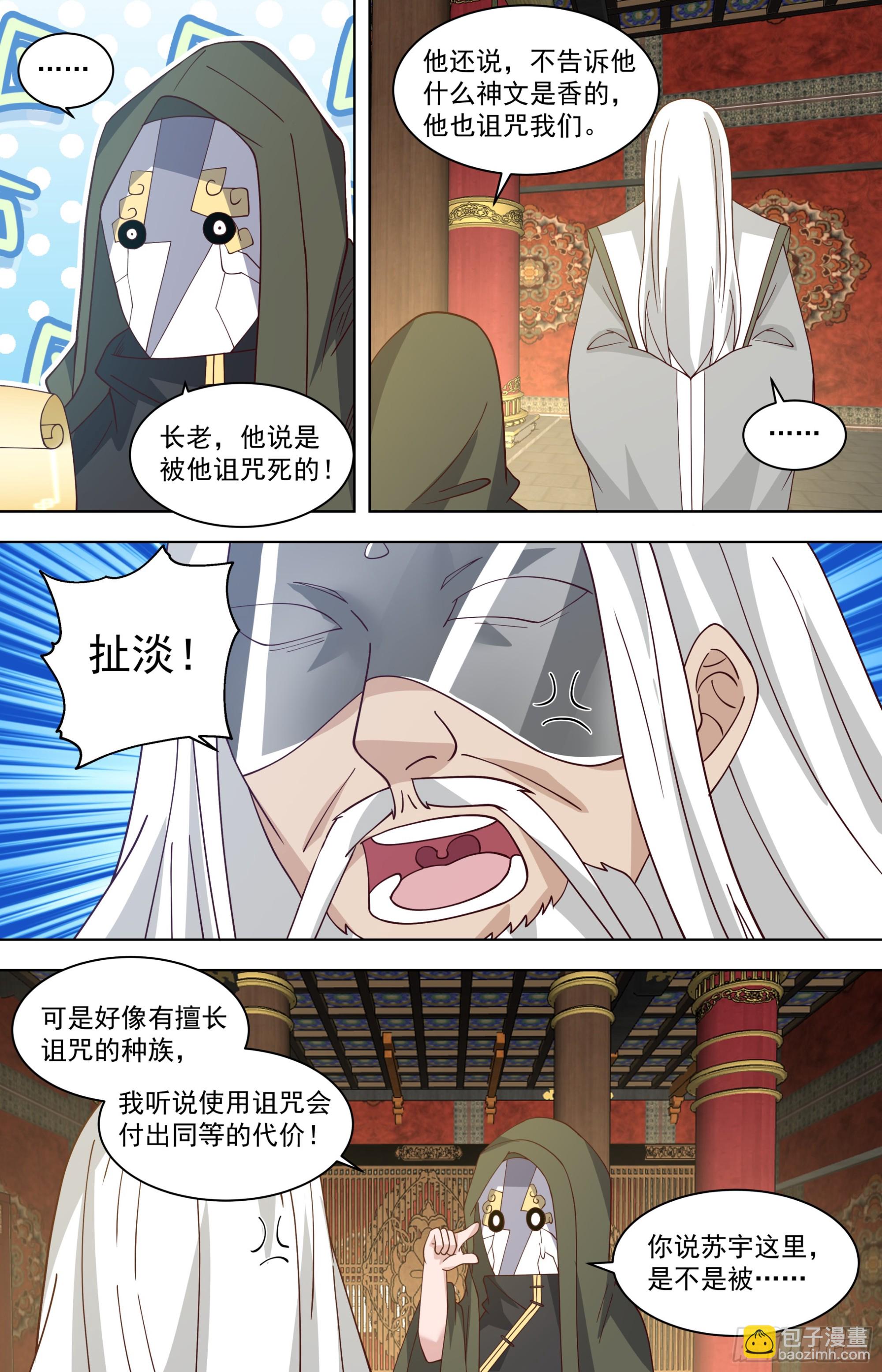 天灭古城篇-小的们，跟我冲！-第586话