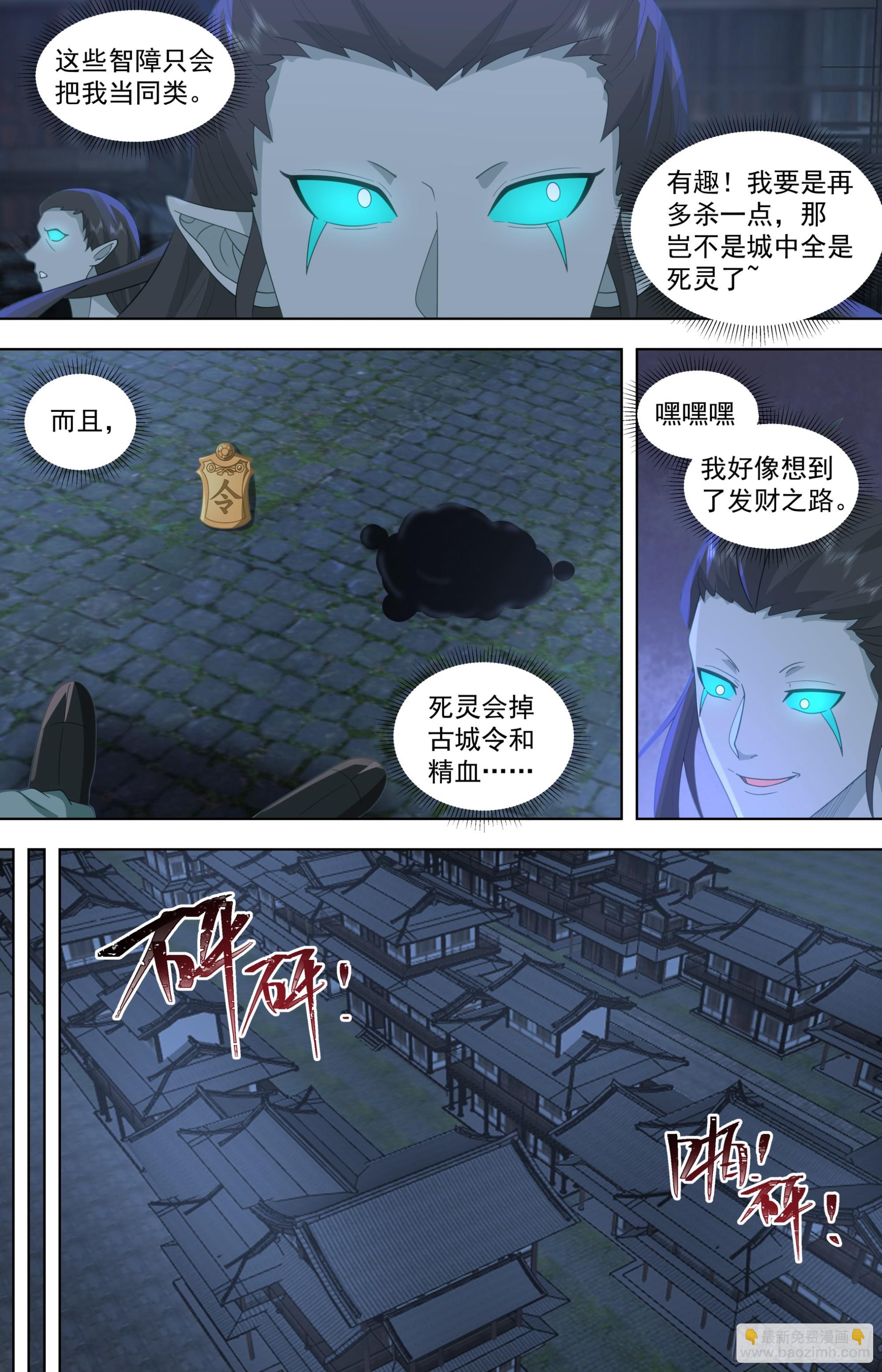 天灭古城篇-小的们，跟我冲！-第586话