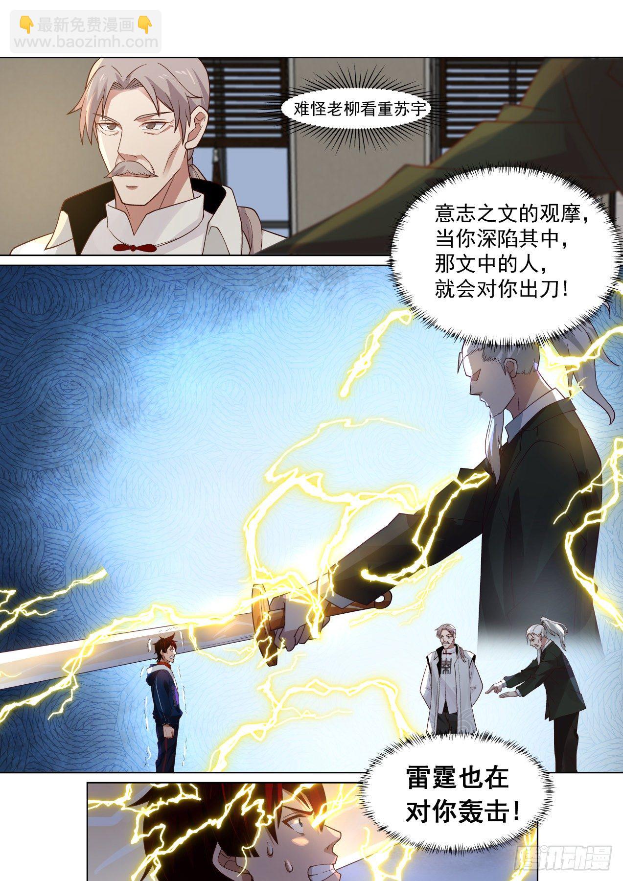 雷动如万兽奔腾-第60话