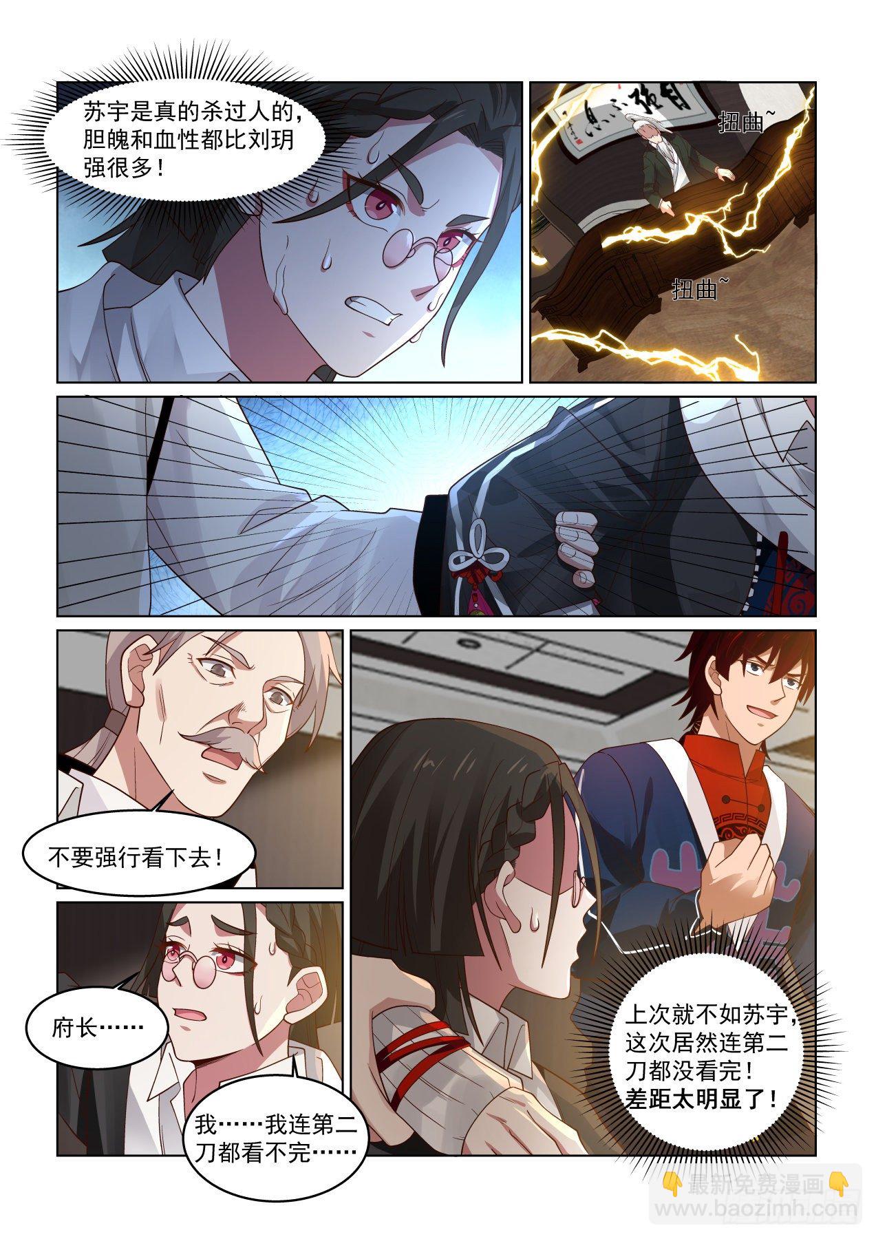 雷动如万兽奔腾-第60话