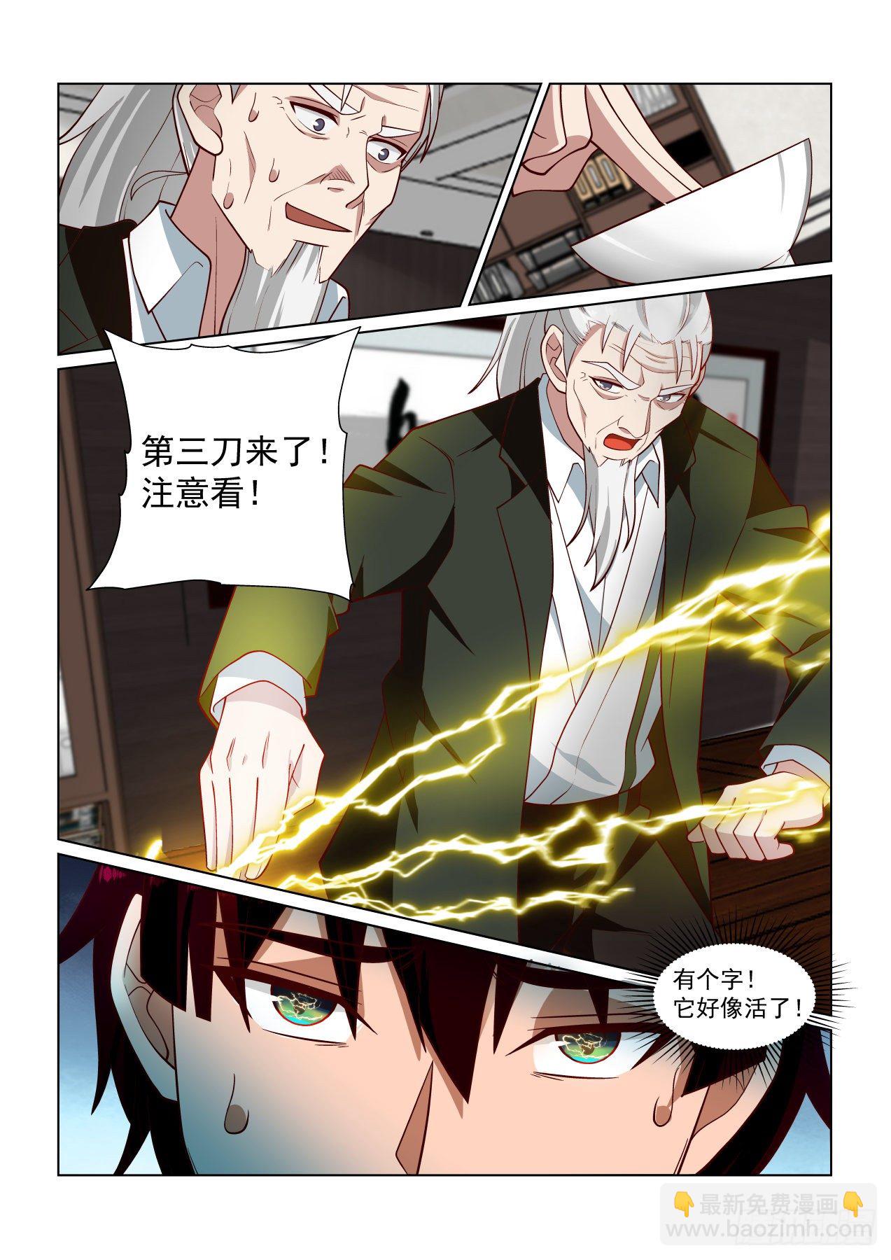 雷动如万兽奔腾-第60话