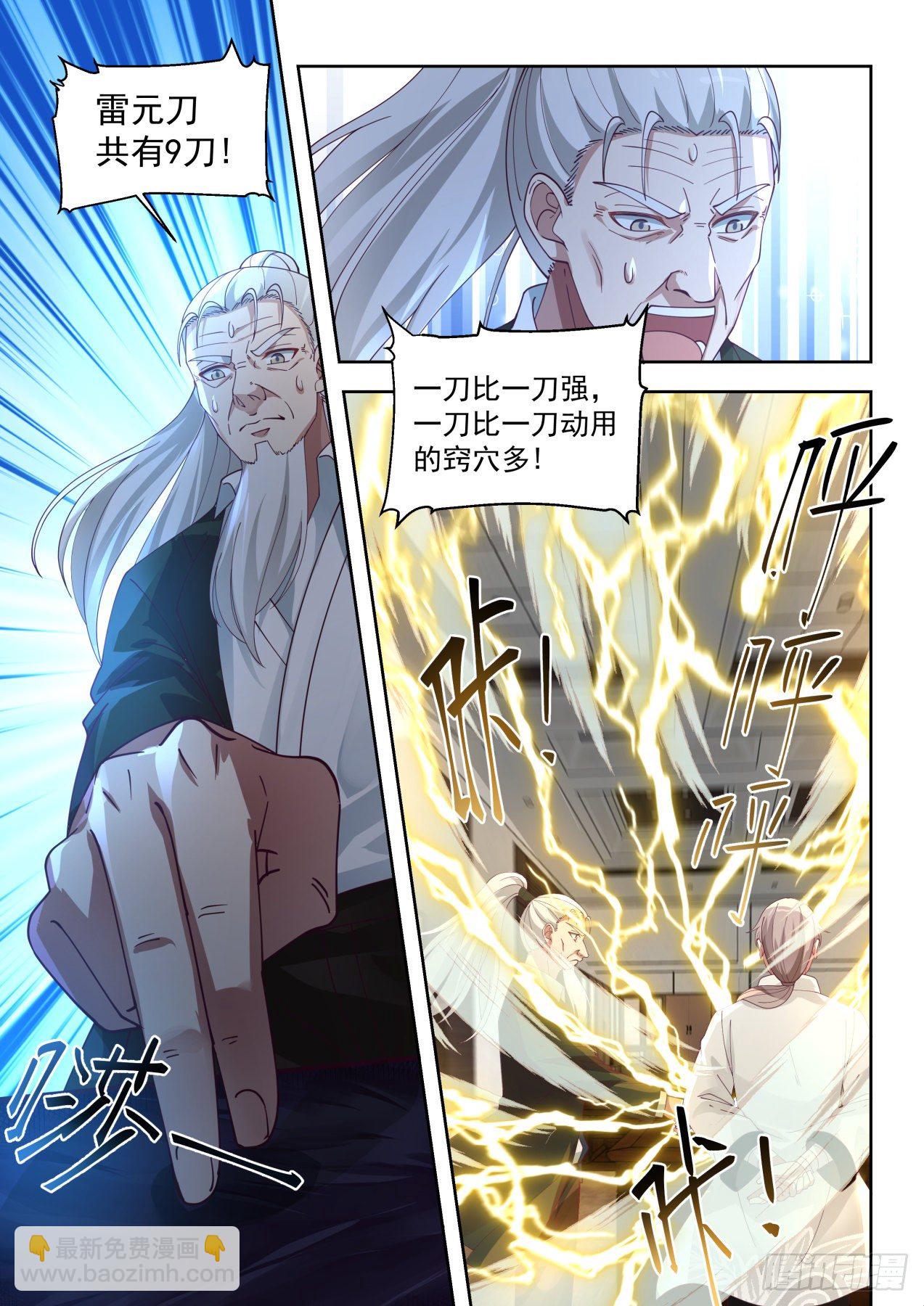 雷动如万兽奔腾-第60话