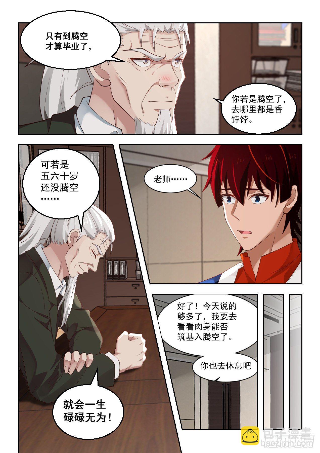 倾囊相授-第62话