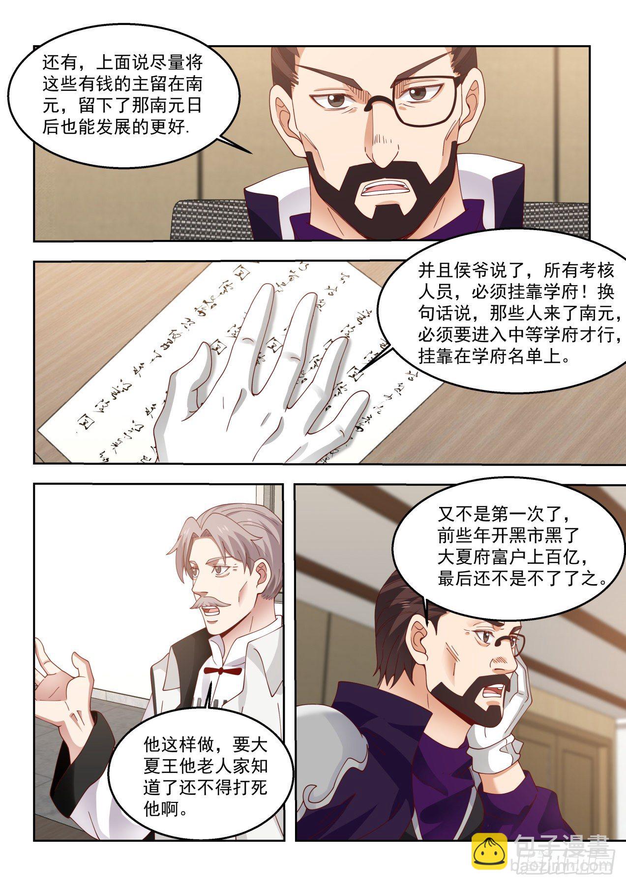 考核前的风波-第64话