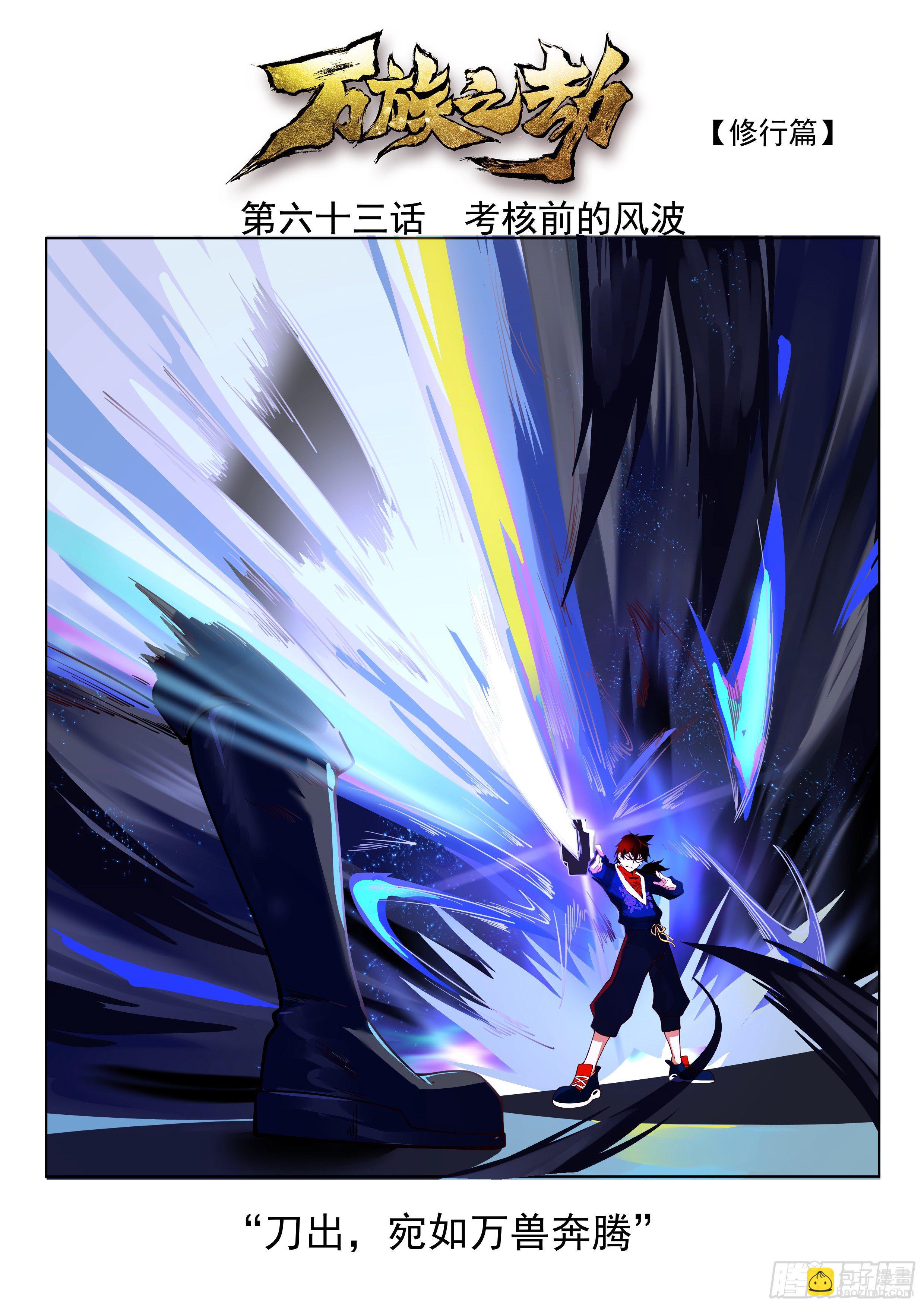 考核前的风波-第64话