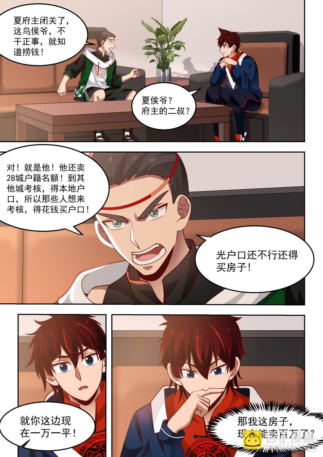 考核前的风波-第64话
