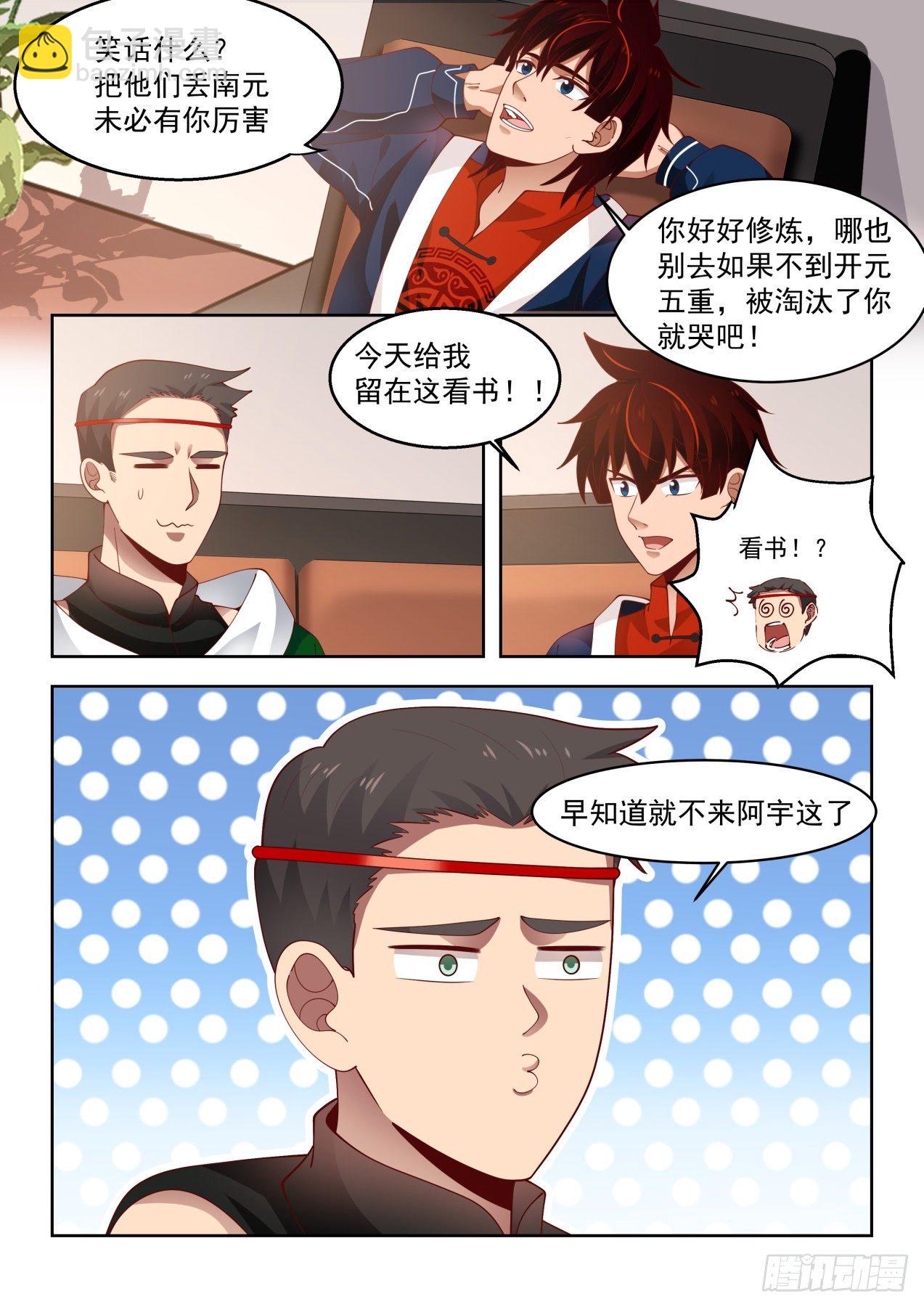 考核前的风波-第64话