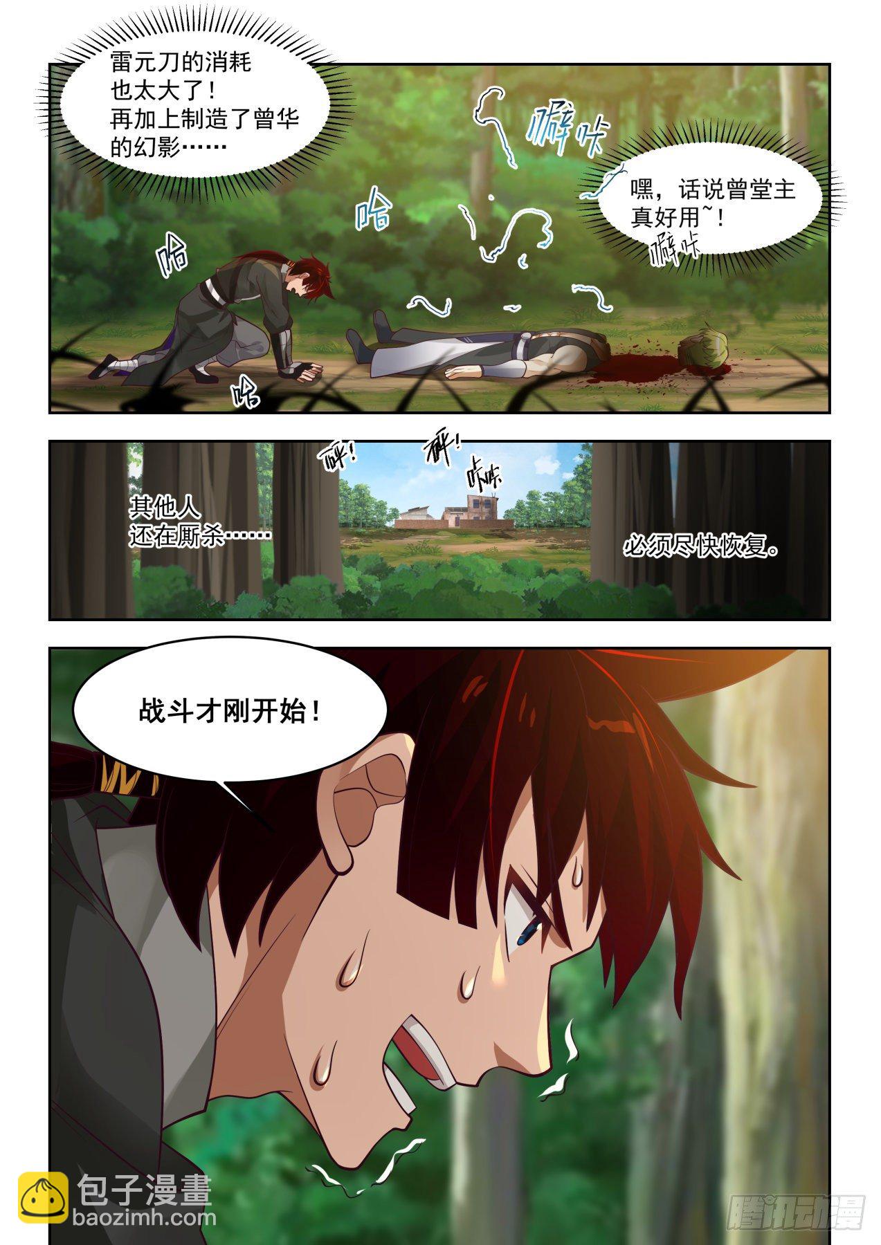 第一式&middot;雷动-第66话