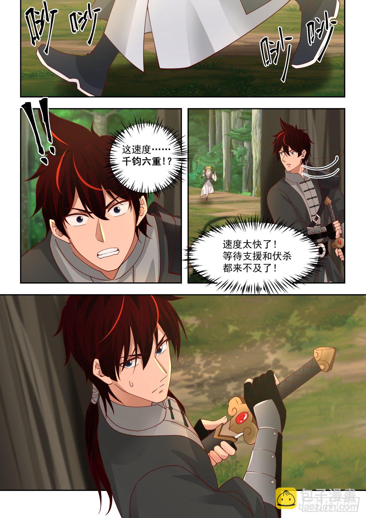 第一式&middot;雷动-第66话