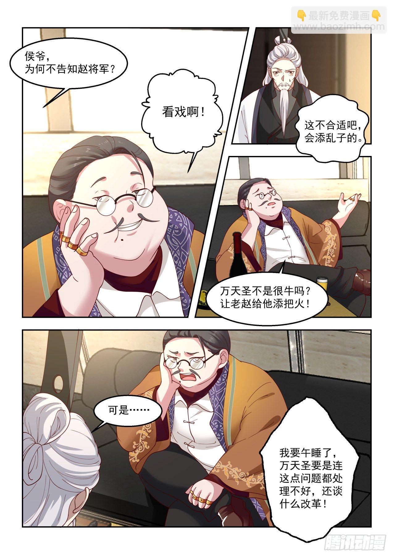 龙武卫归来-第70话