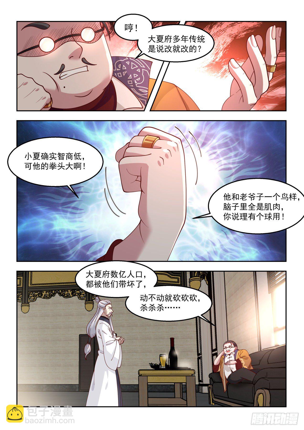 龙武卫归来-第70话