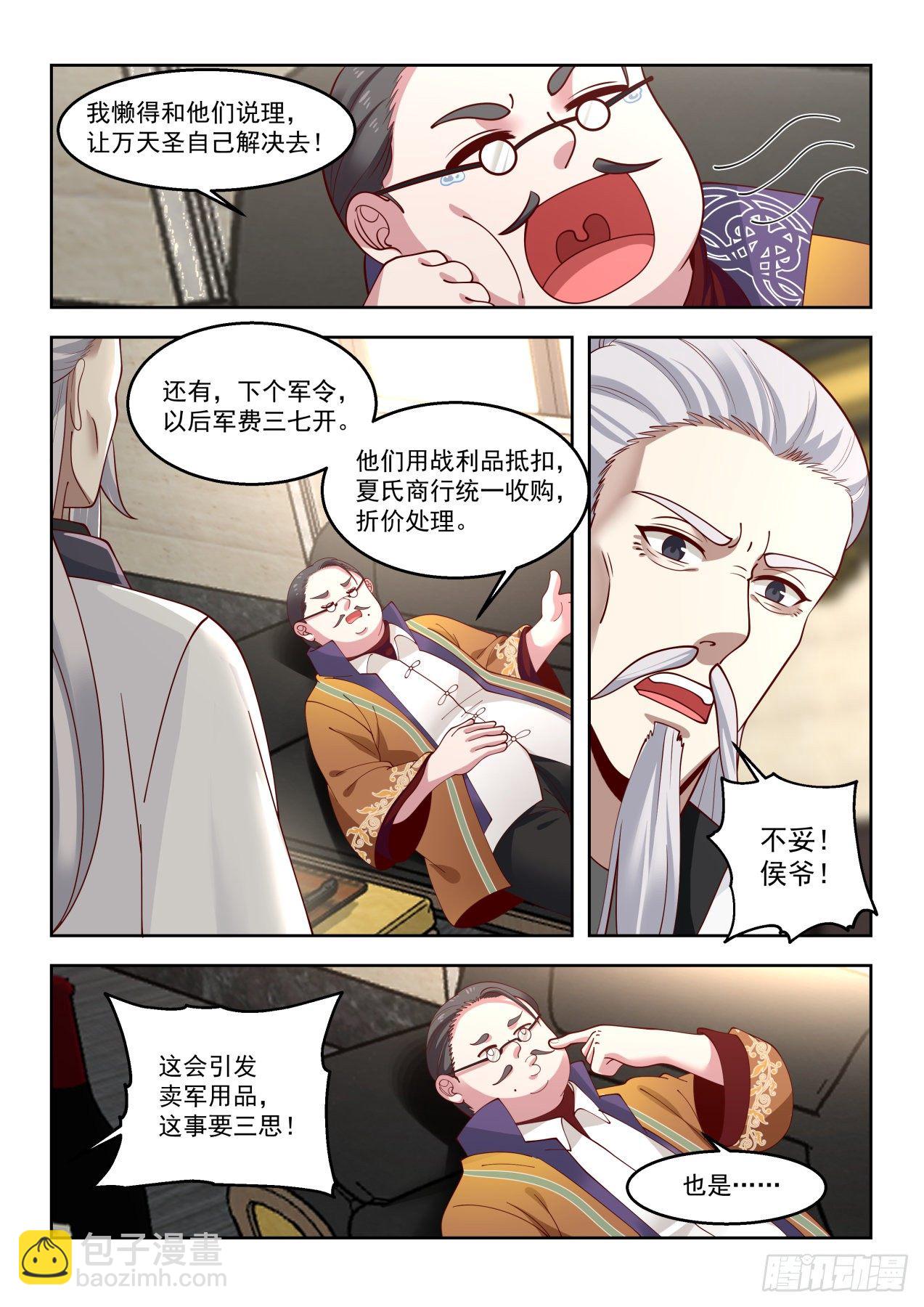 龙武卫归来-第70话