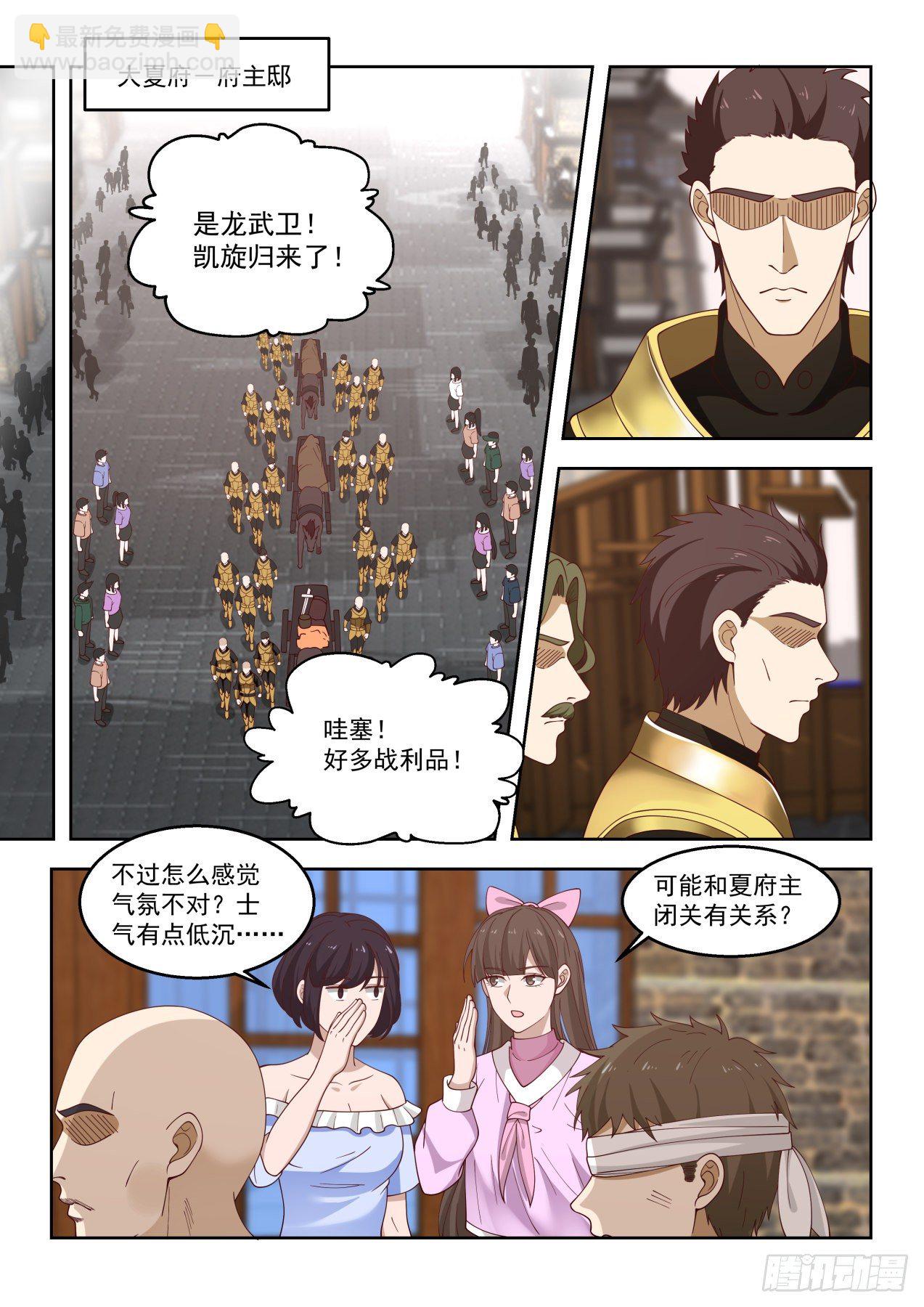龙武卫归来-第70话