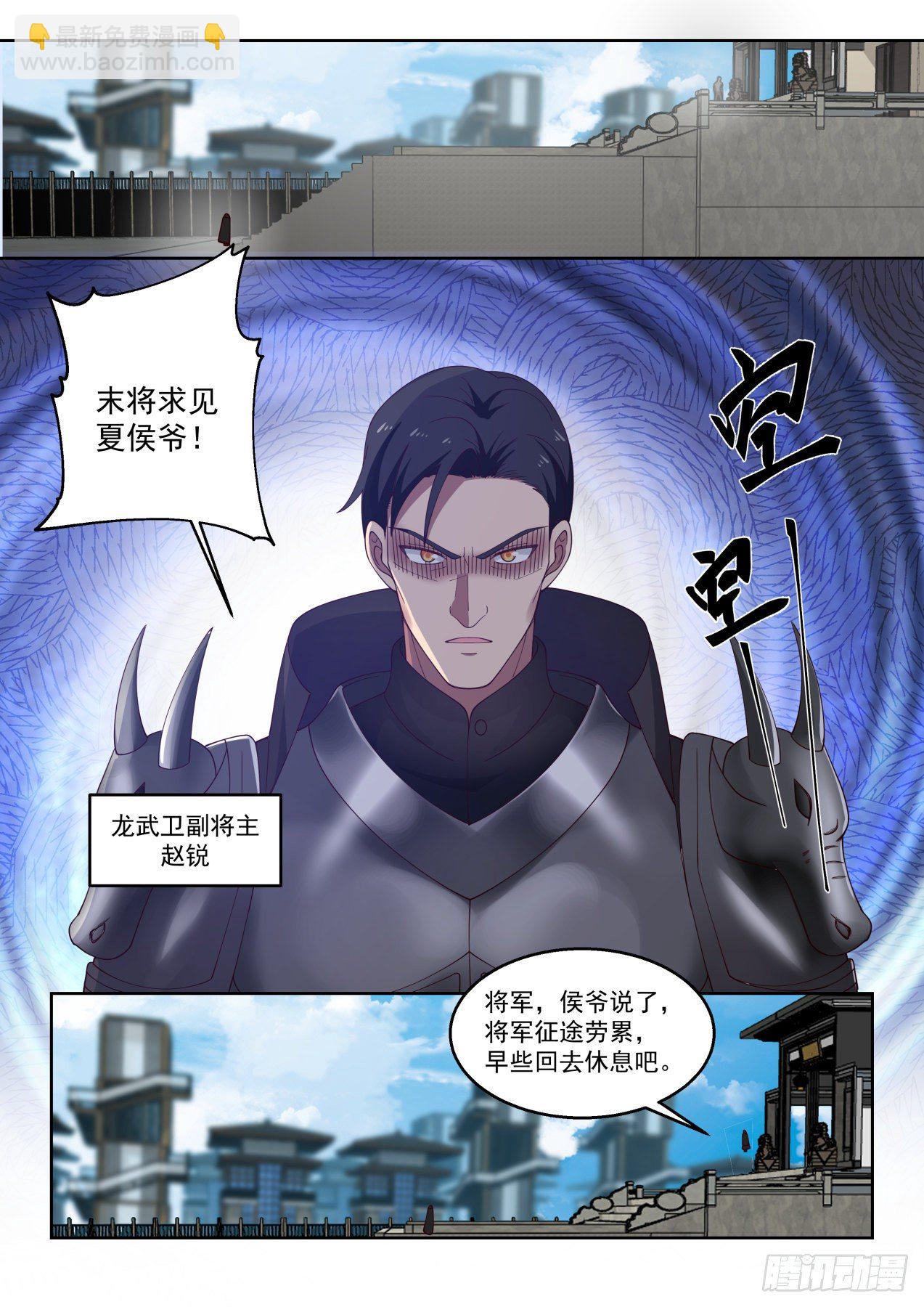 龙武卫归来-第70话