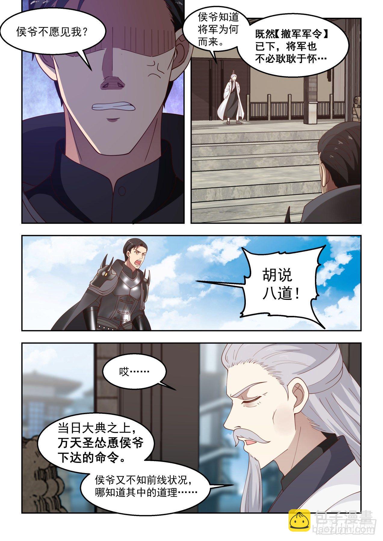 龙武卫归来-第70话