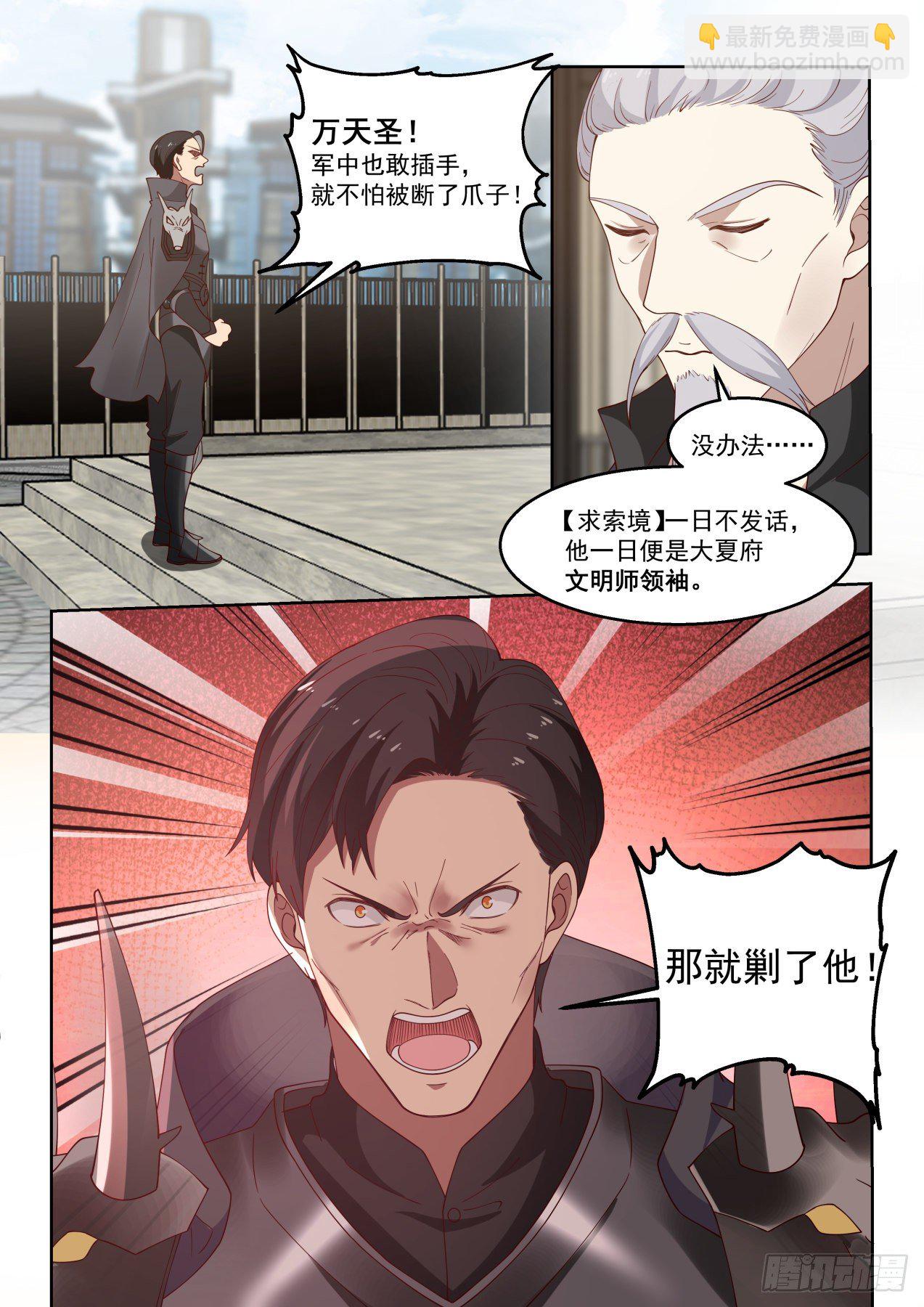 龙武卫归来-第70话